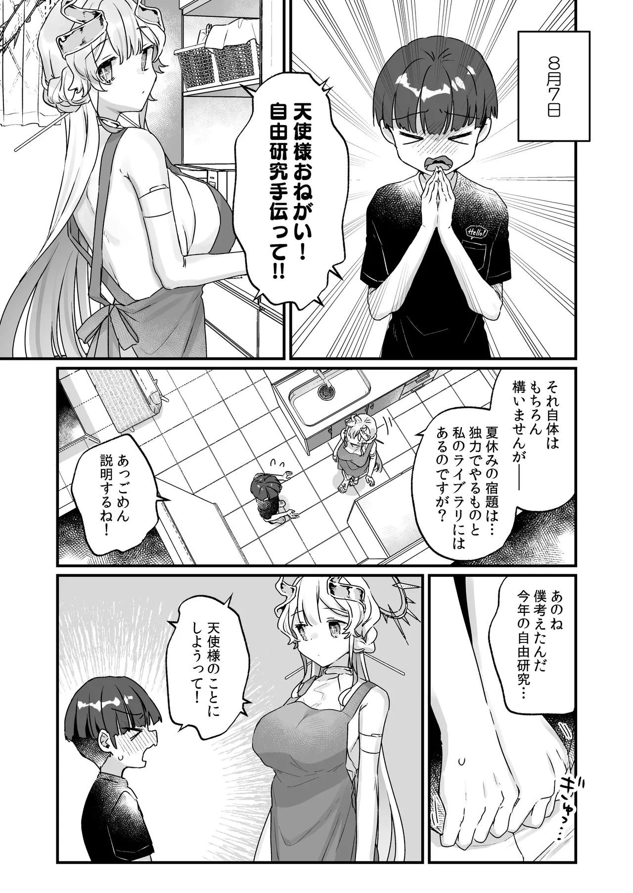 続・オナホ堕ちした機械天使様と僕の夏休み - page16