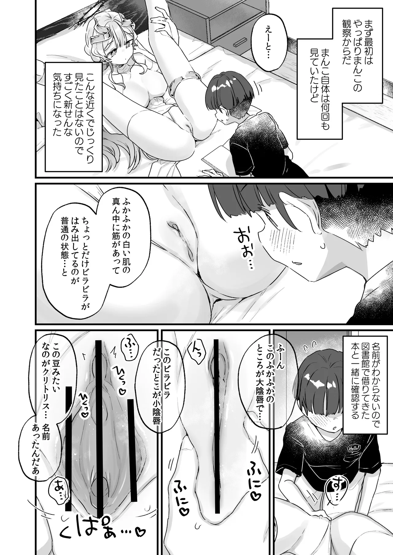 続・オナホ堕ちした機械天使様と僕の夏休み - page19