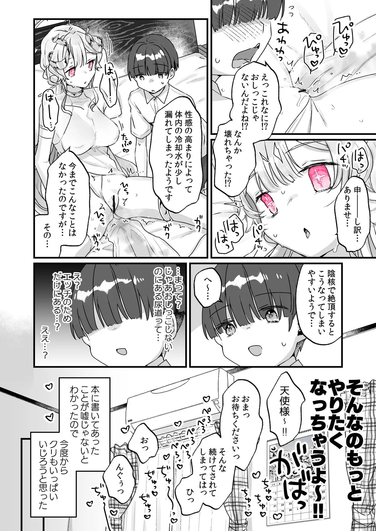 続・オナホ堕ちした機械天使様と僕の夏休み - page27