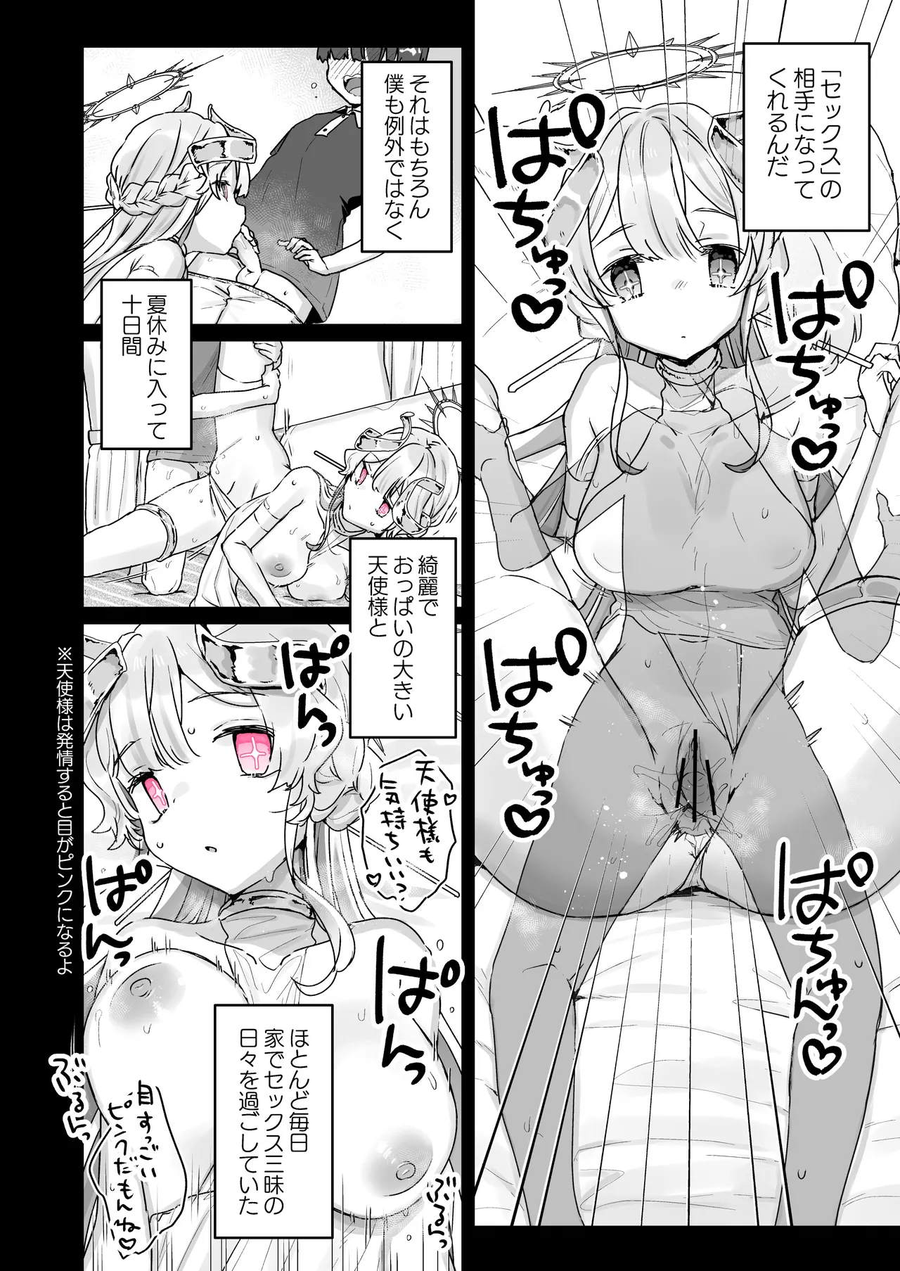 続・オナホ堕ちした機械天使様と僕の夏休み - page3