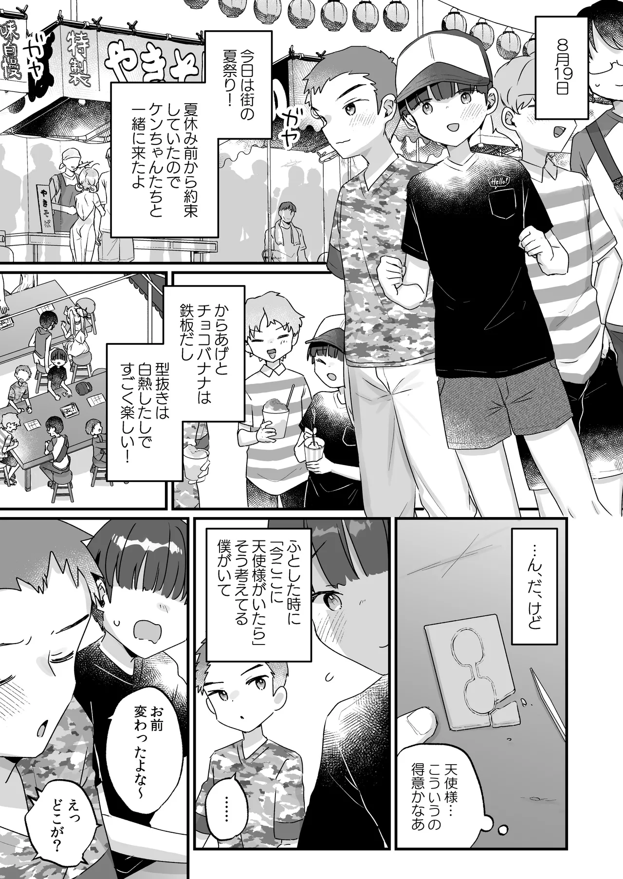 続・オナホ堕ちした機械天使様と僕の夏休み - page34