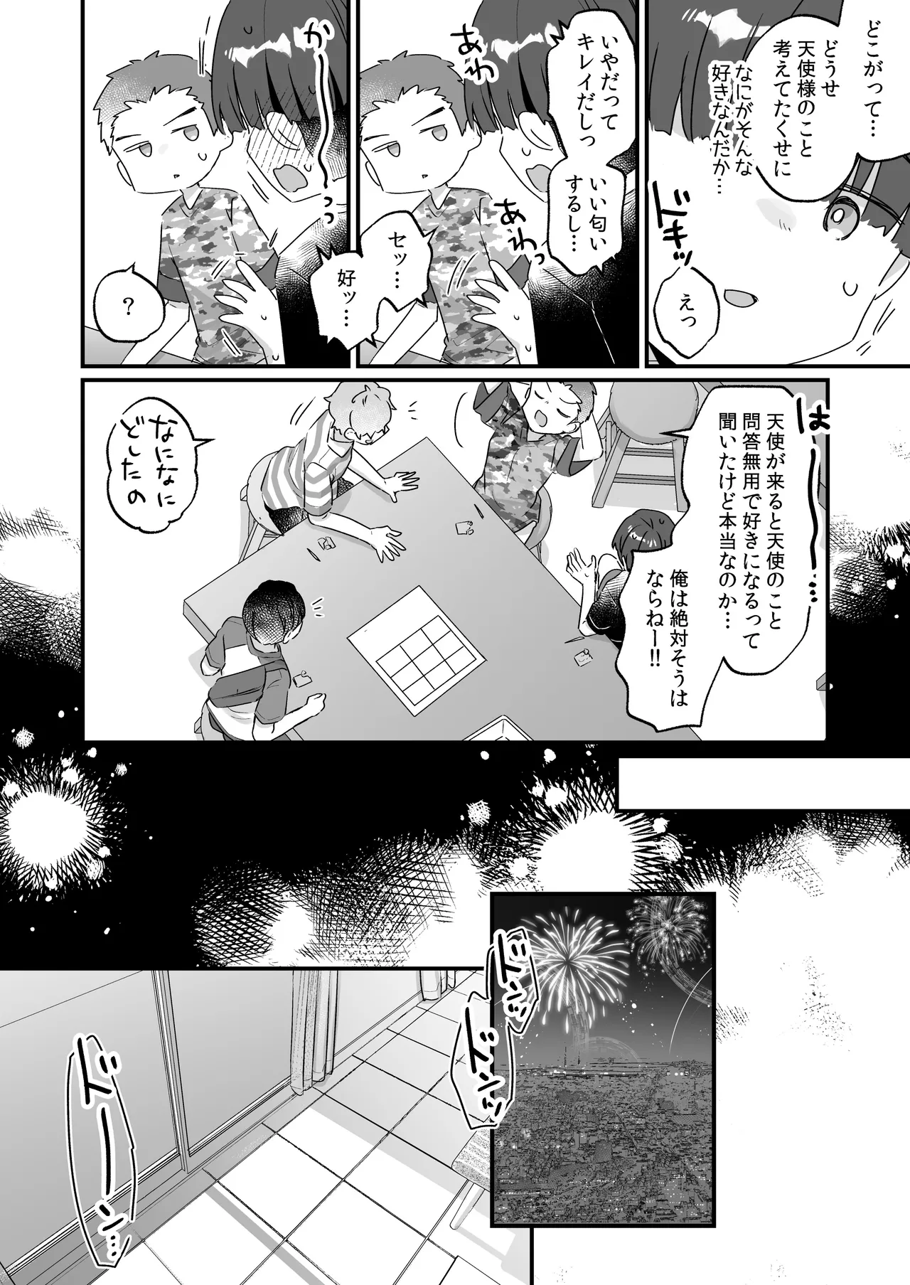 続・オナホ堕ちした機械天使様と僕の夏休み - page35