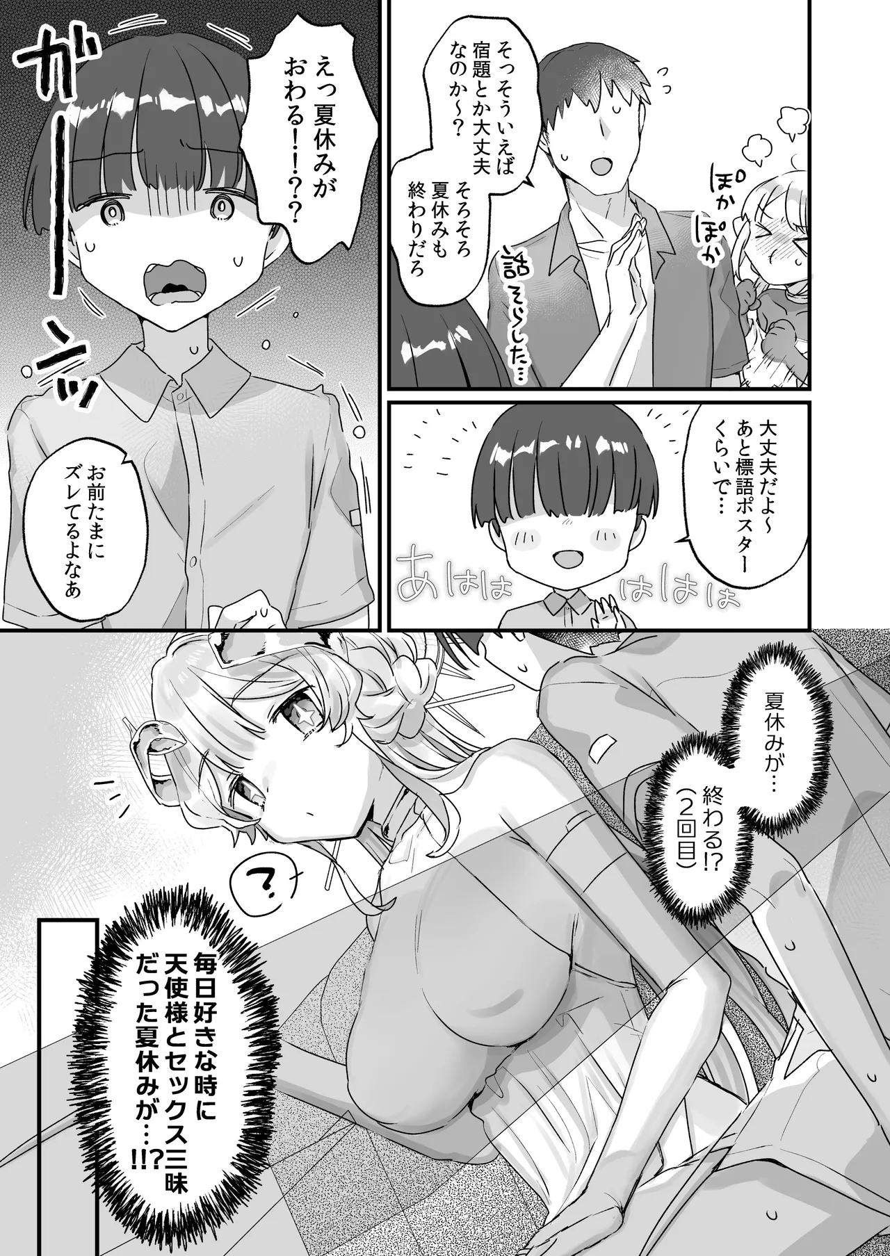 続・オナホ堕ちした機械天使様と僕の夏休み - page40