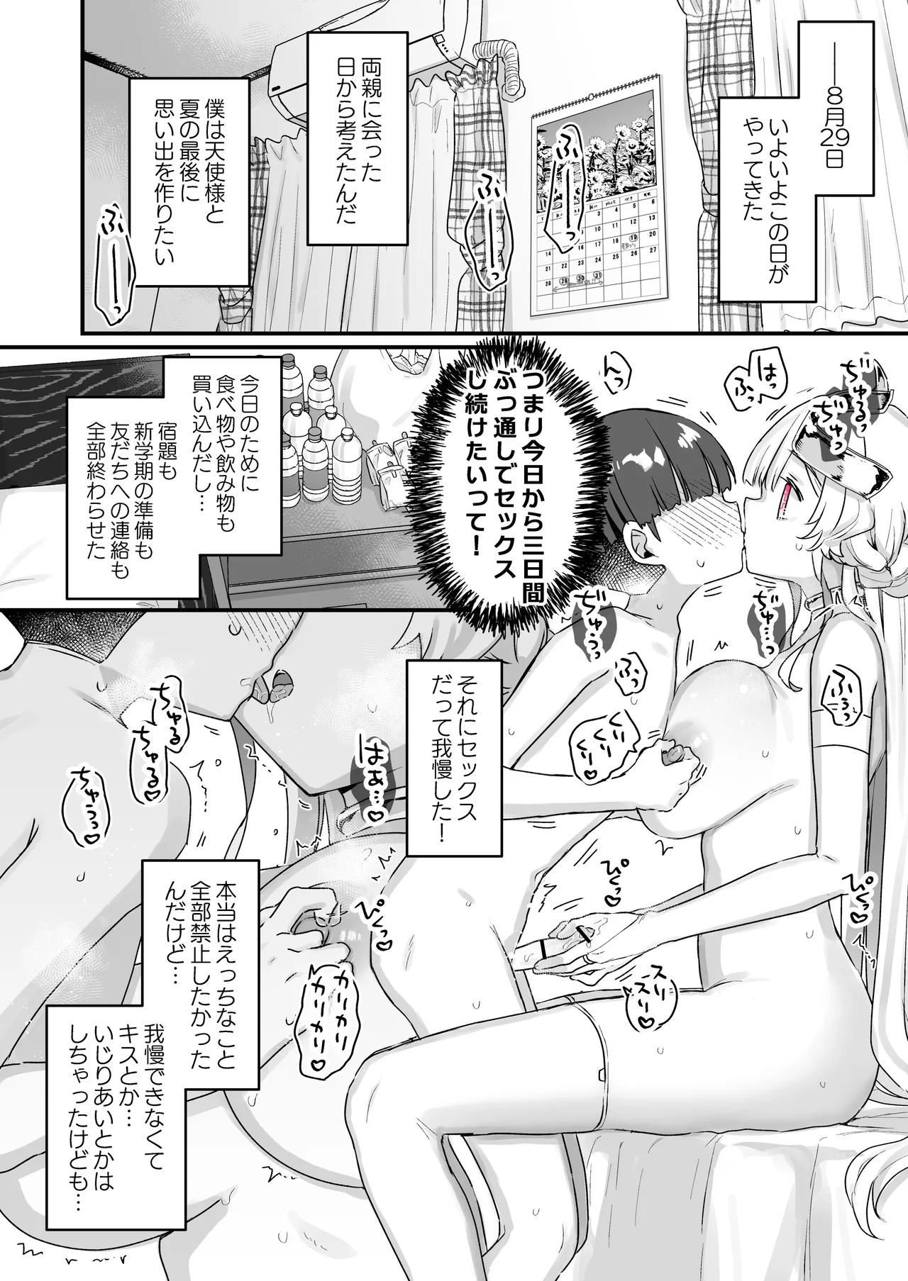 続・オナホ堕ちした機械天使様と僕の夏休み - page41