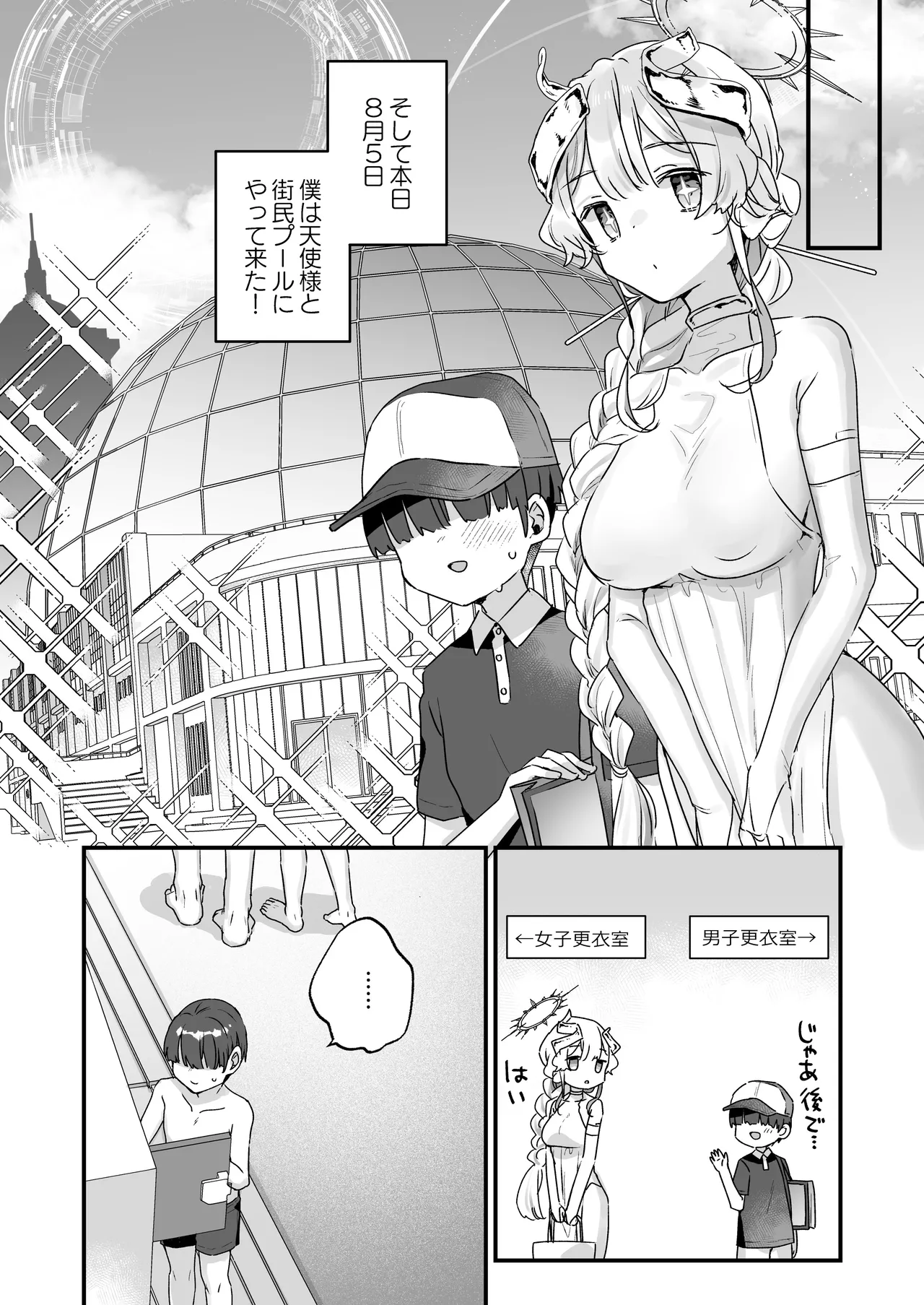 続・オナホ堕ちした機械天使様と僕の夏休み - page5