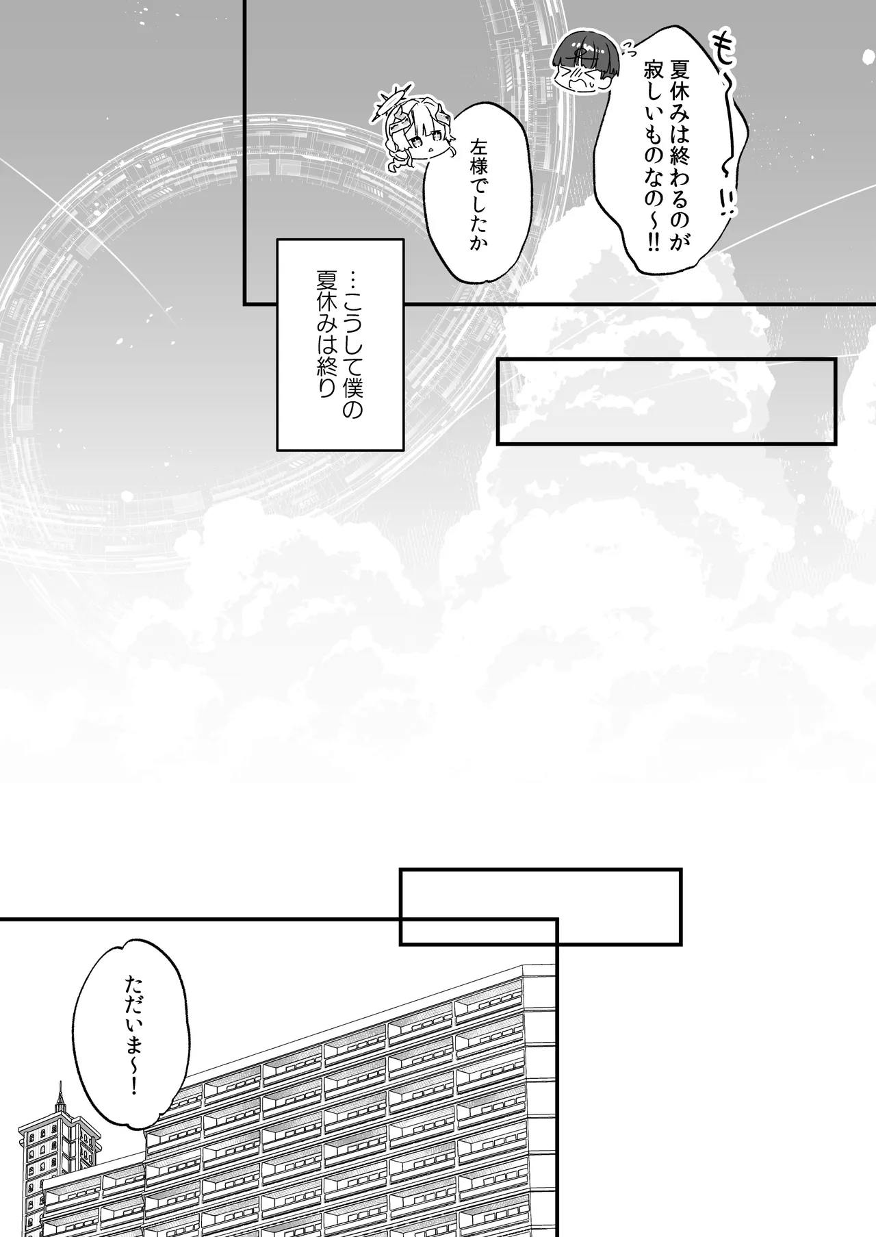 続・オナホ堕ちした機械天使様と僕の夏休み - page54