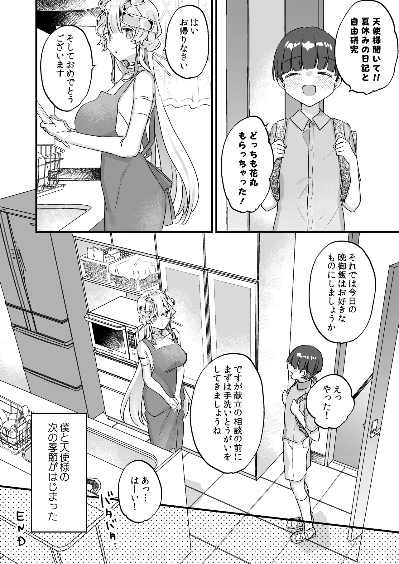 続・オナホ堕ちした機械天使様と僕の夏休み - page55