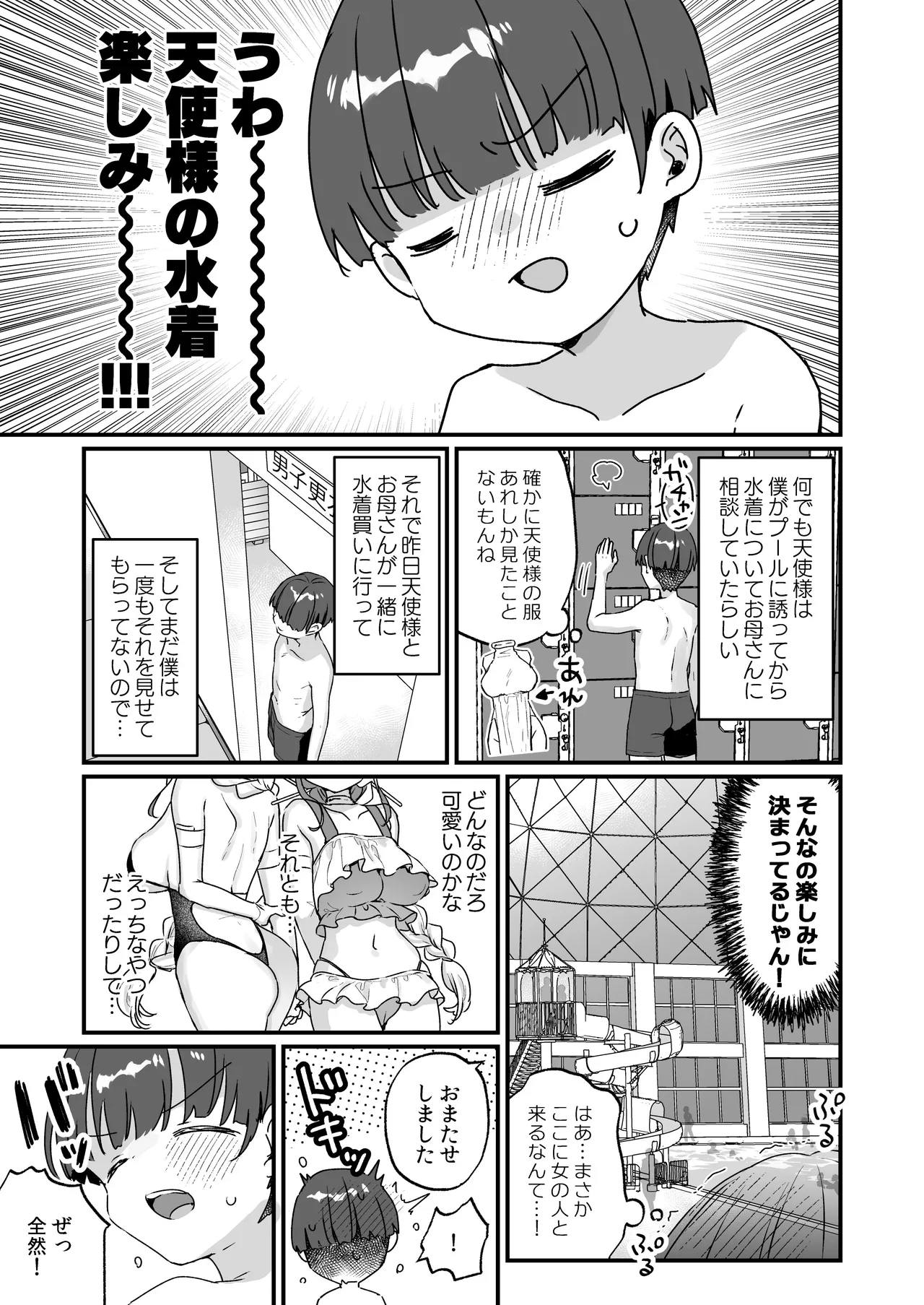 続・オナホ堕ちした機械天使様と僕の夏休み - page6