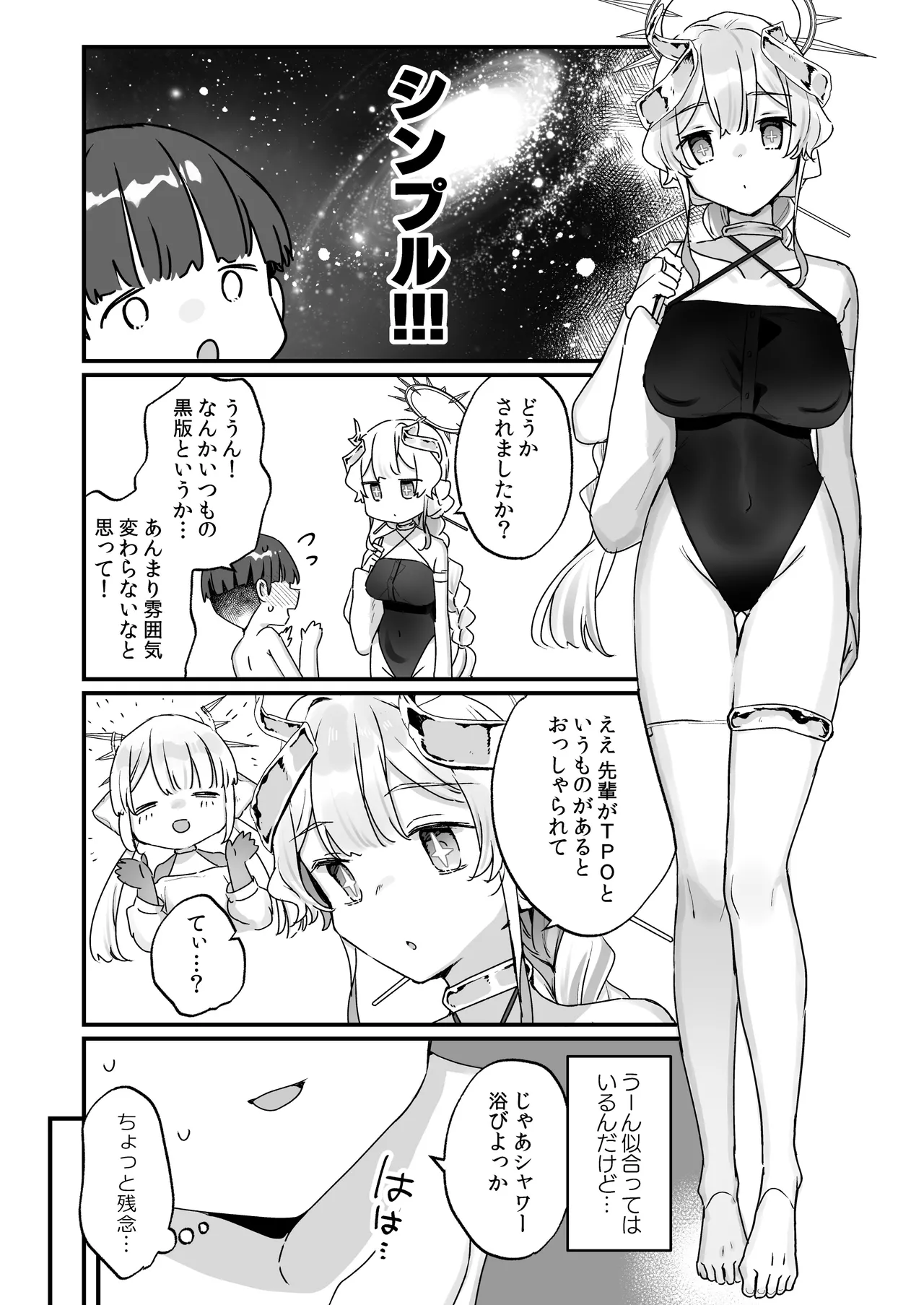 続・オナホ堕ちした機械天使様と僕の夏休み - page7