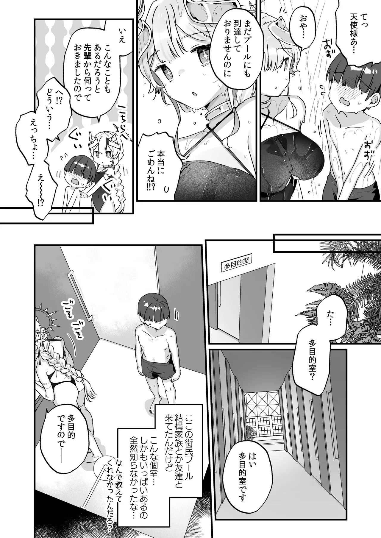 続・オナホ堕ちした機械天使様と僕の夏休み - page9