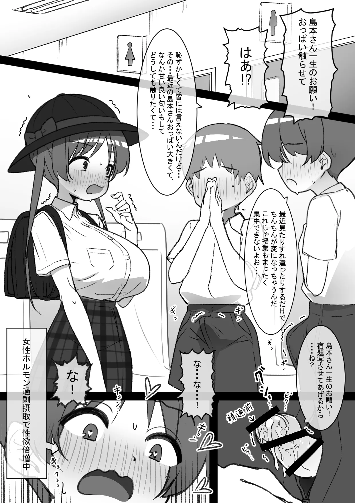 女性ホルモン薬で巨乳になった〇学５年生 - page14