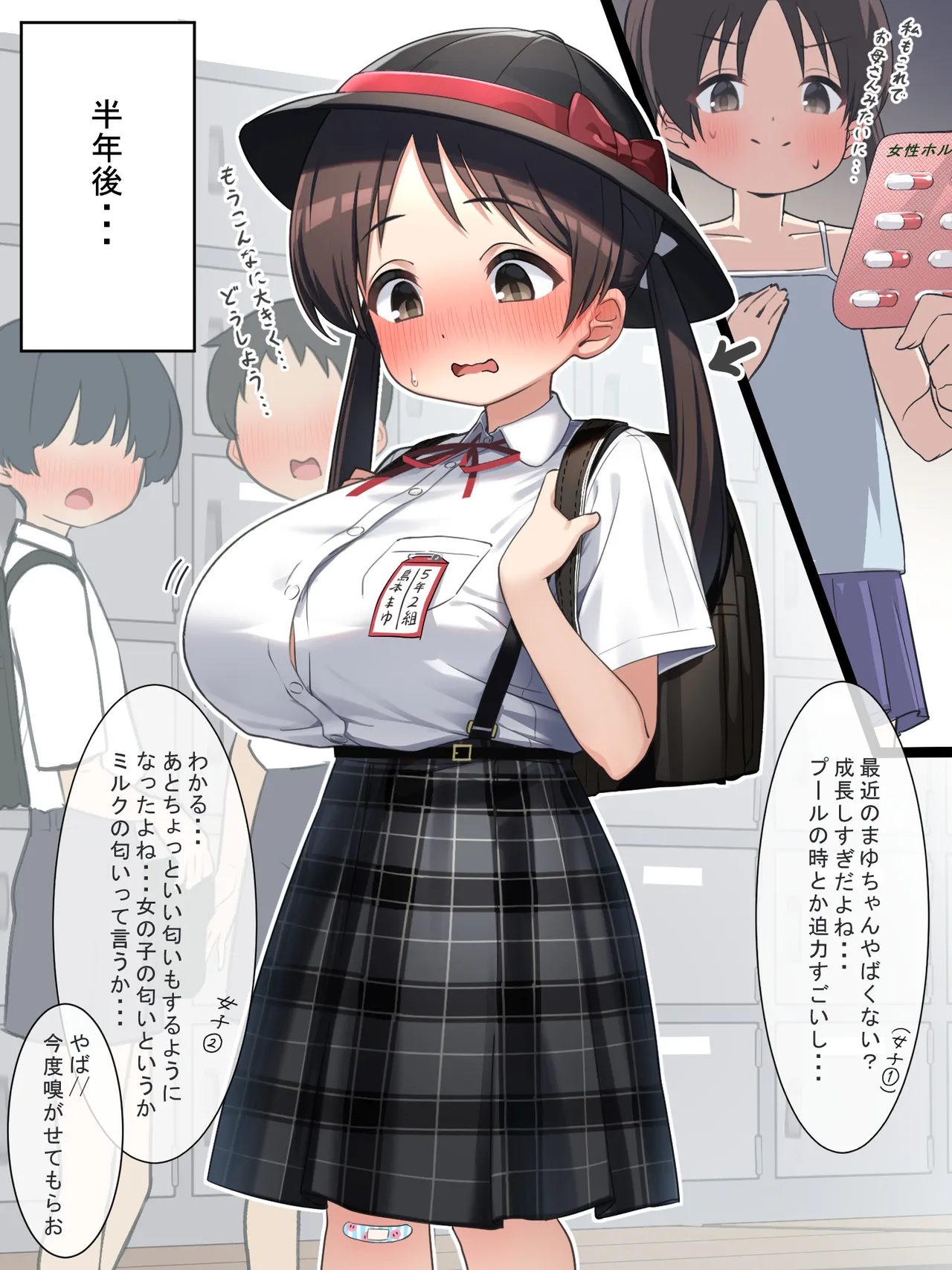 女性ホルモン薬で巨乳になった〇学５年生 - page2