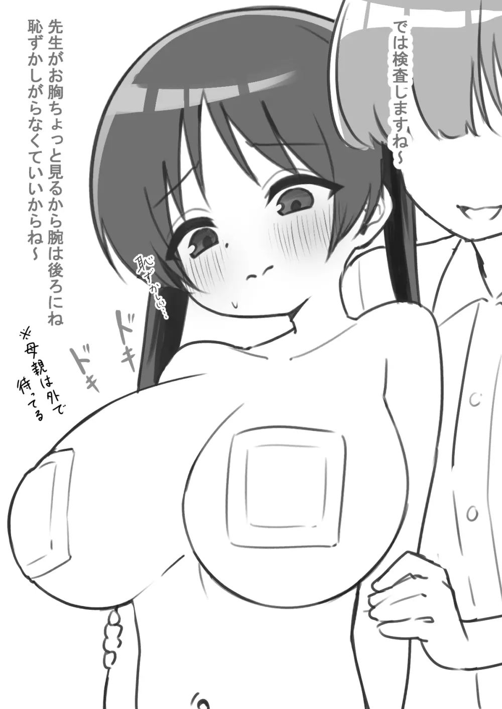 女性ホルモン薬で巨乳になった〇学５年生 - page4