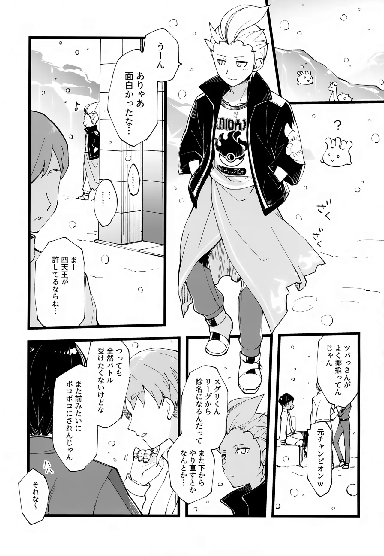 先輩と後輩の噛み合わない友情 - page10