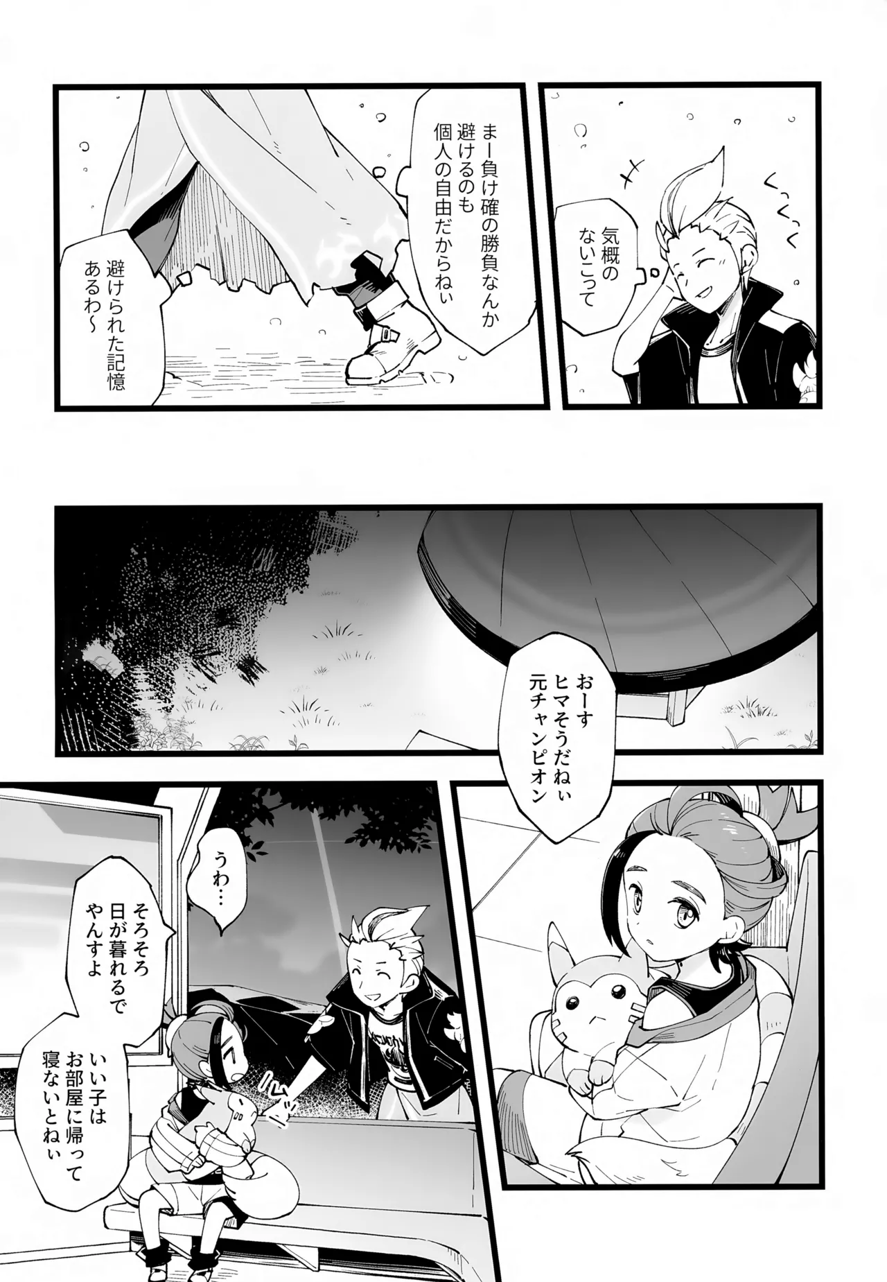 先輩と後輩の噛み合わない友情 - page11