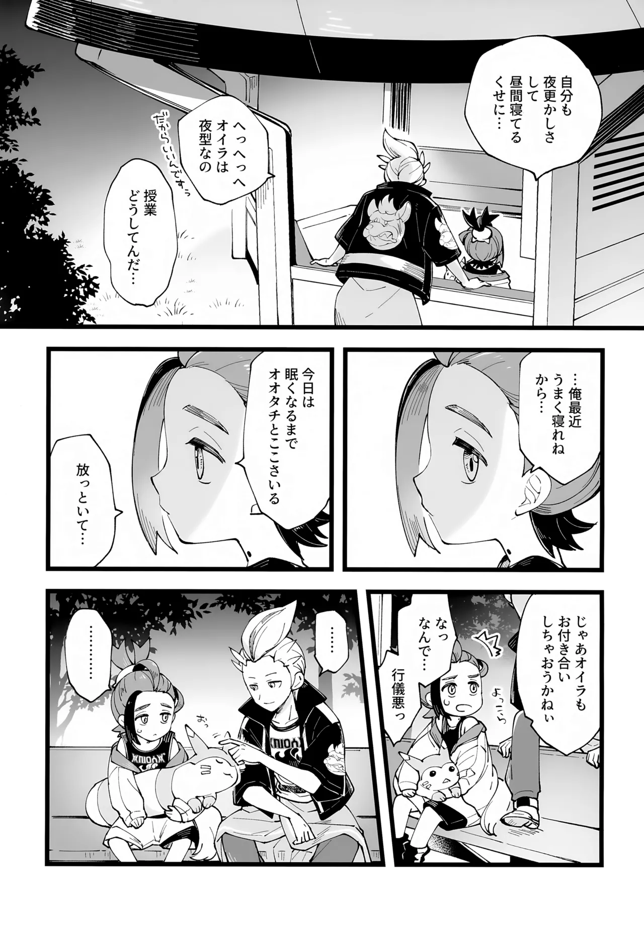 先輩と後輩の噛み合わない友情 - page12