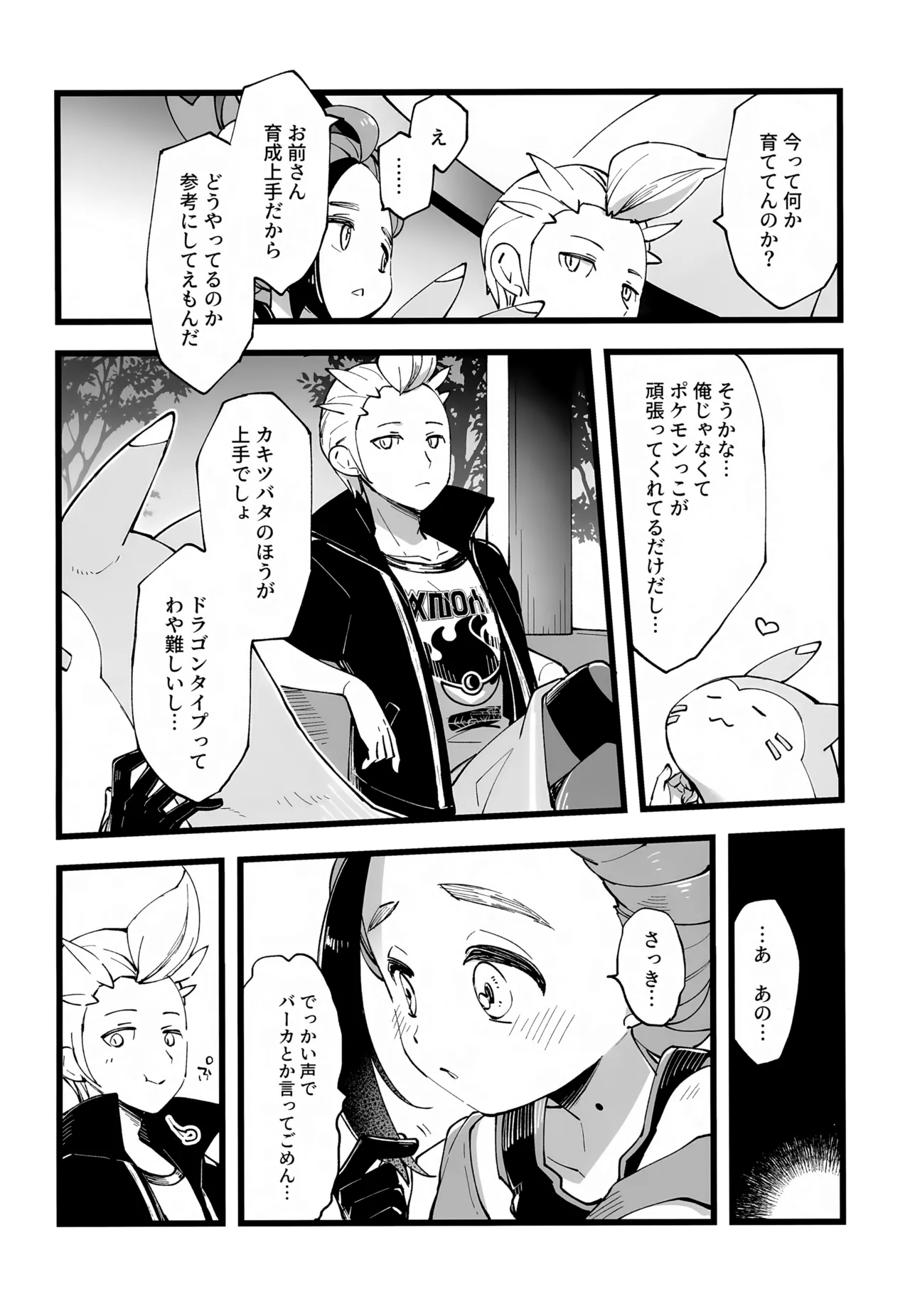 先輩と後輩の噛み合わない友情 - page13