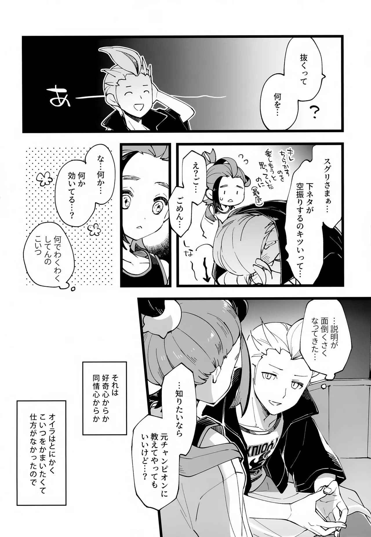 先輩と後輩の噛み合わない友情 - page15