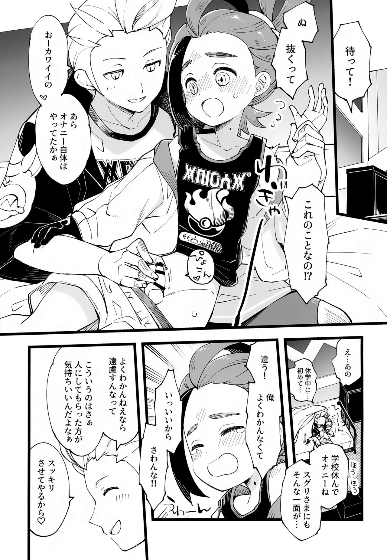 先輩と後輩の噛み合わない友情 - page16