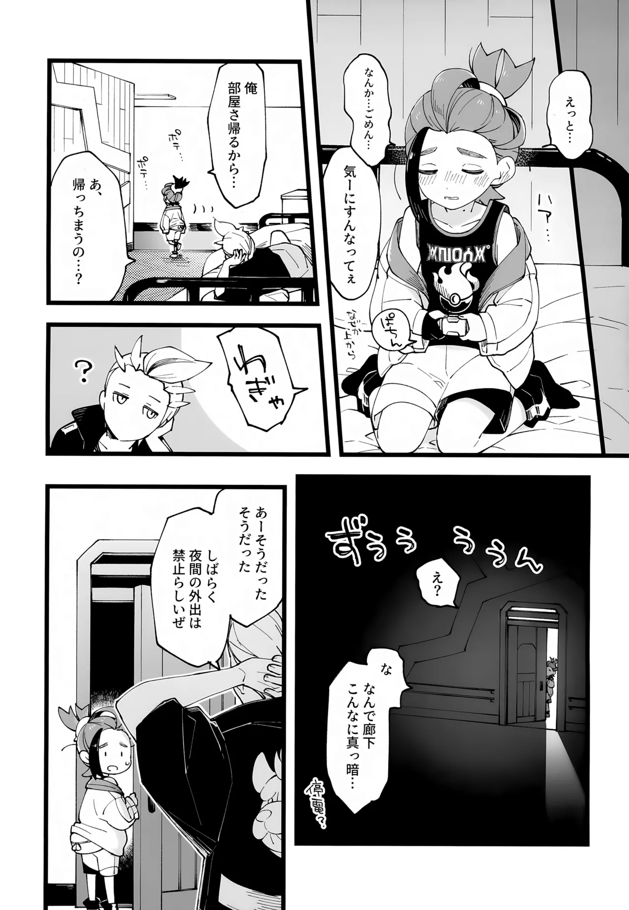 先輩と後輩の噛み合わない友情 - page22