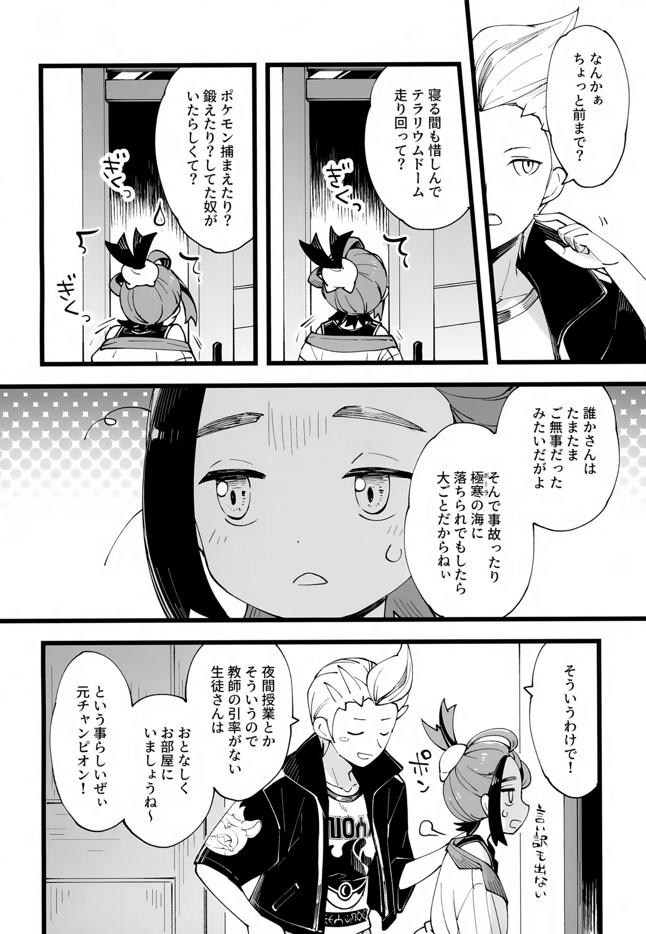 先輩と後輩の噛み合わない友情 - page23