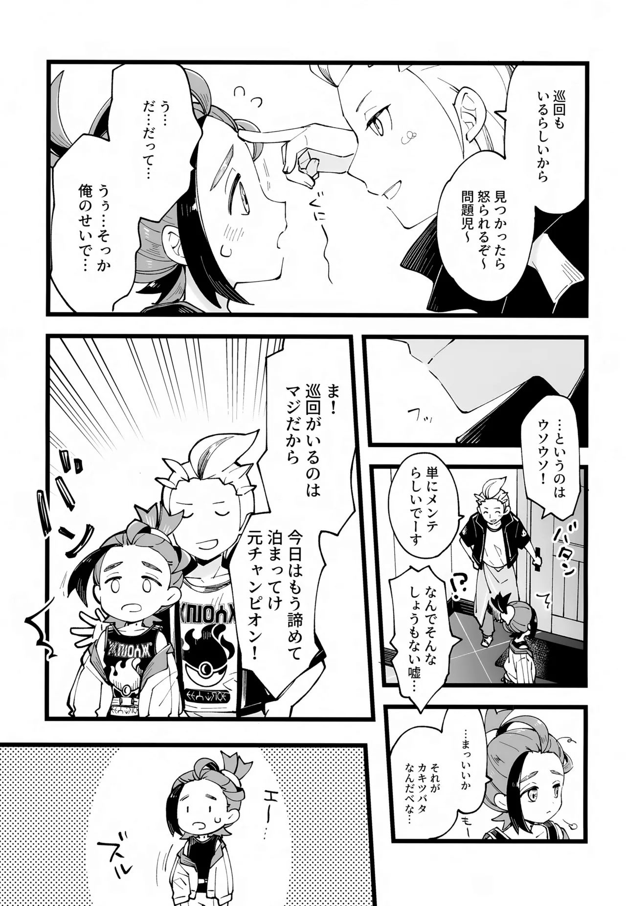 先輩と後輩の噛み合わない友情 - page24