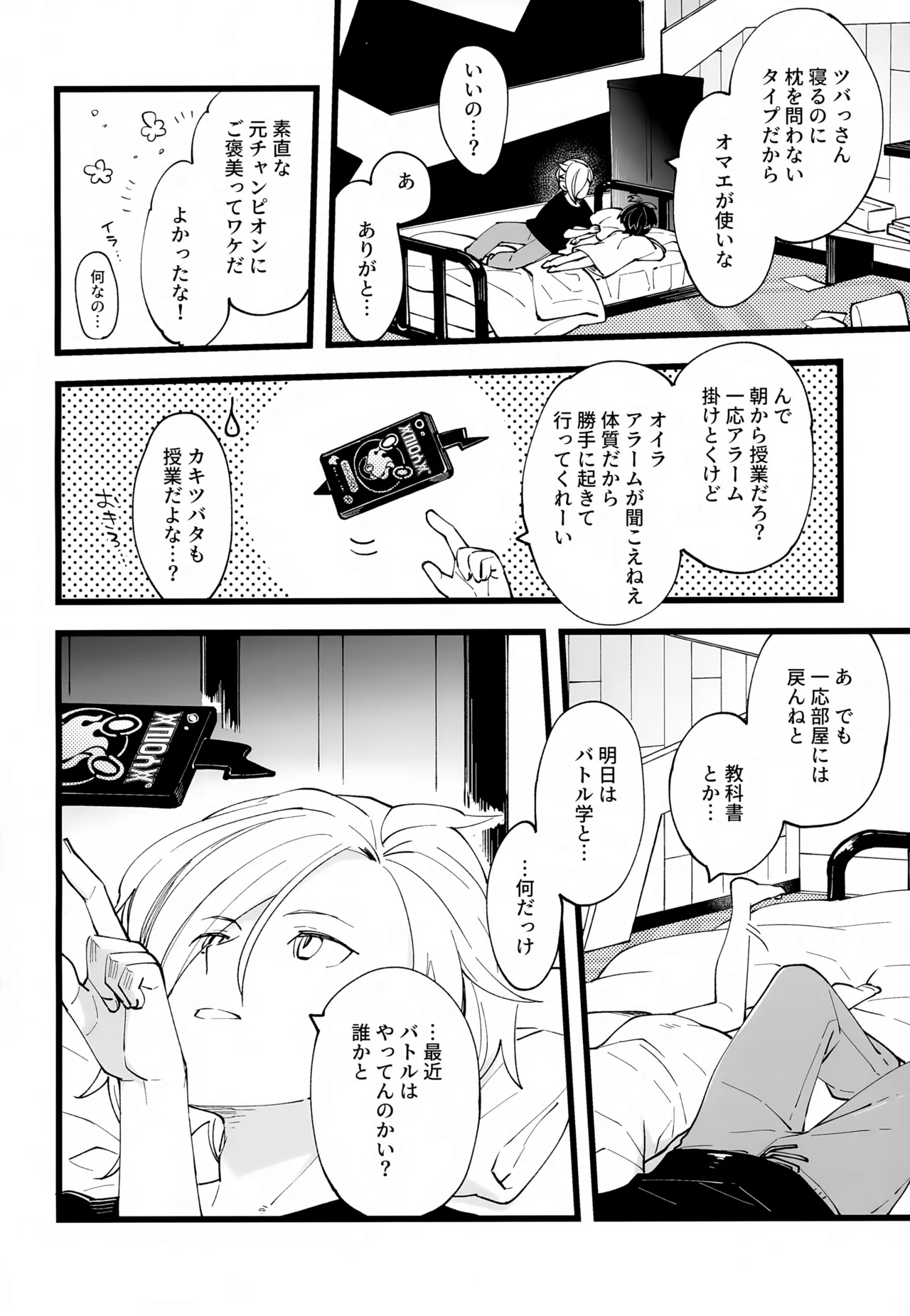 先輩と後輩の噛み合わない友情 - page27