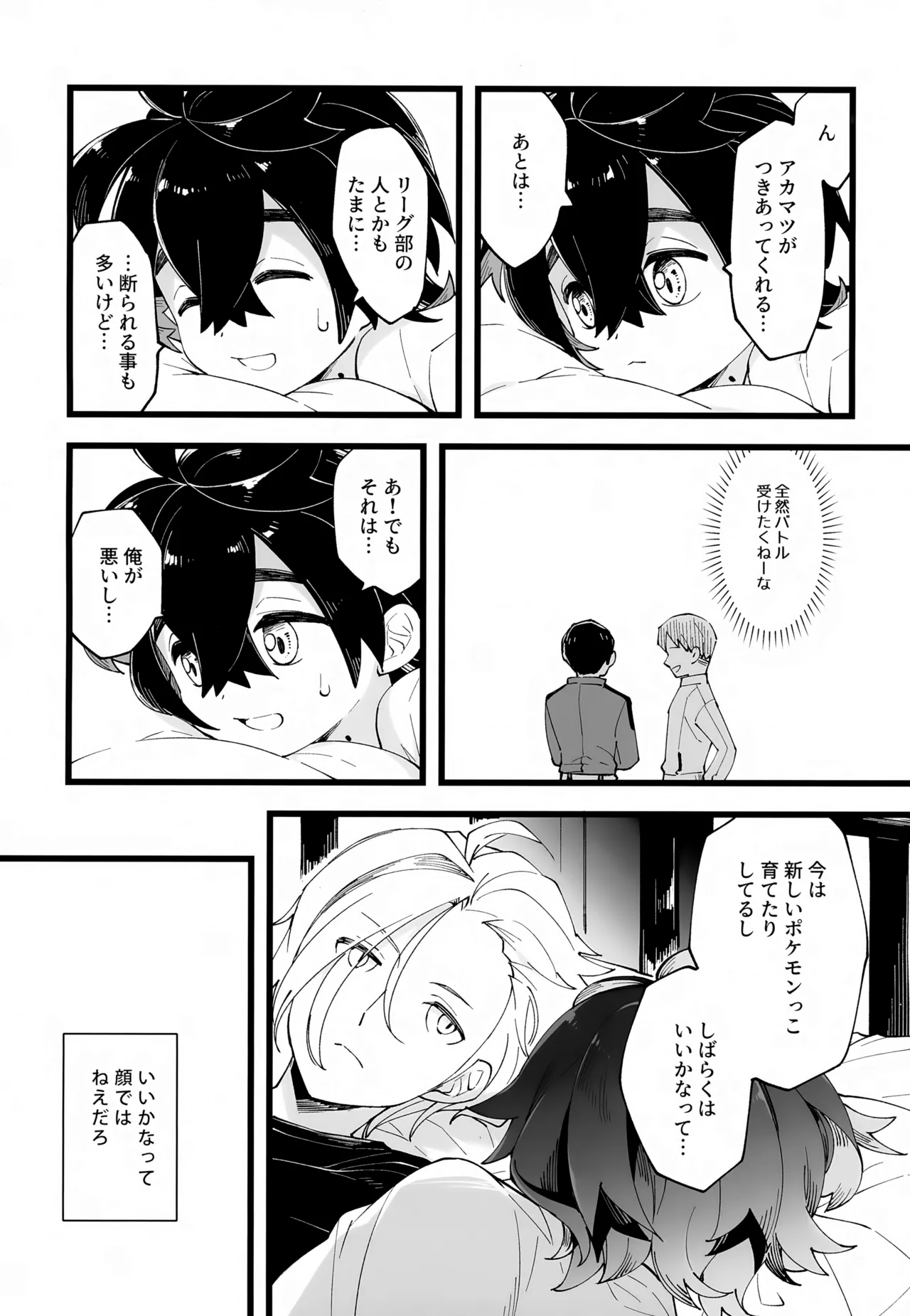 先輩と後輩の噛み合わない友情 - page28