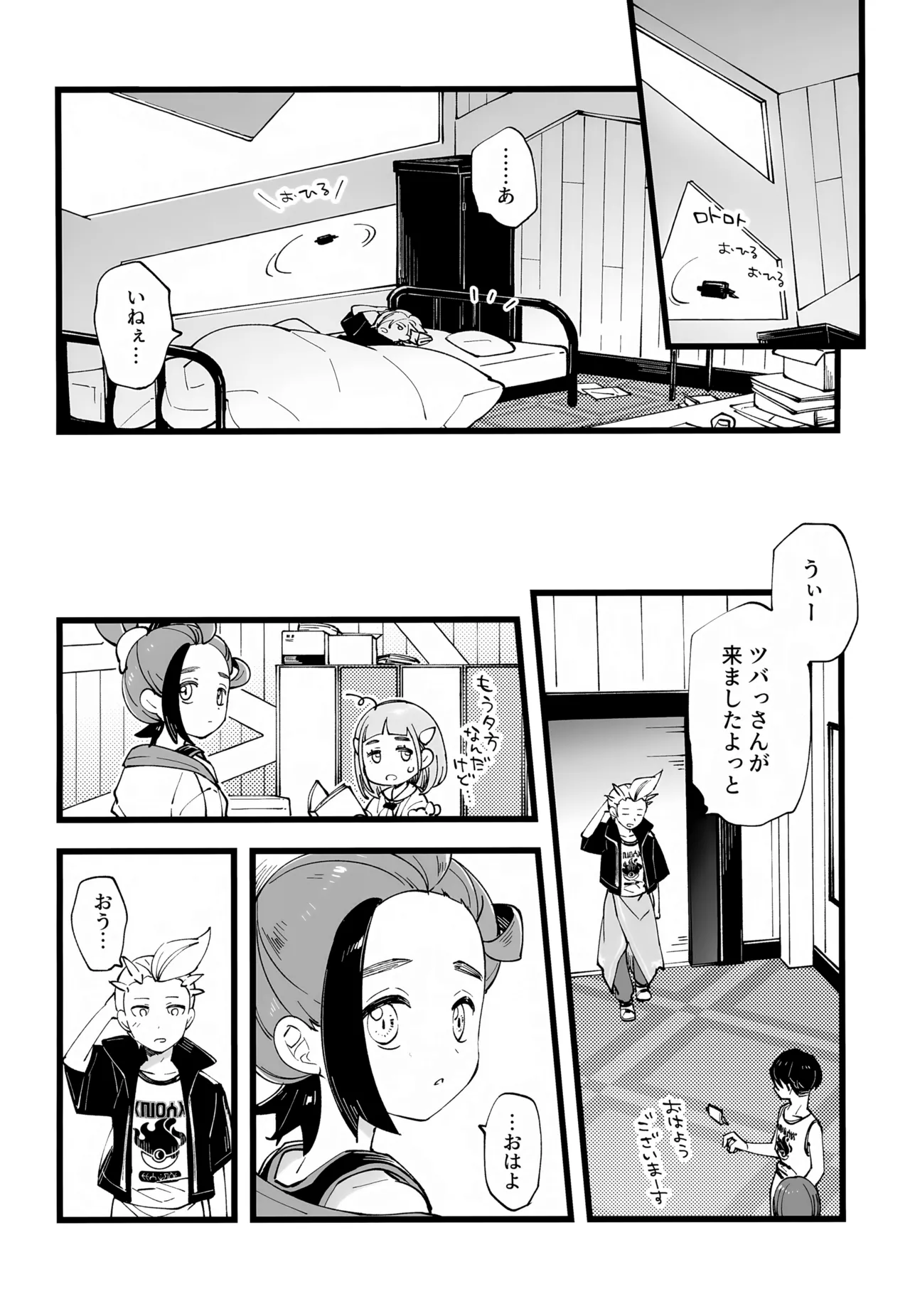 先輩と後輩の噛み合わない友情 - page33