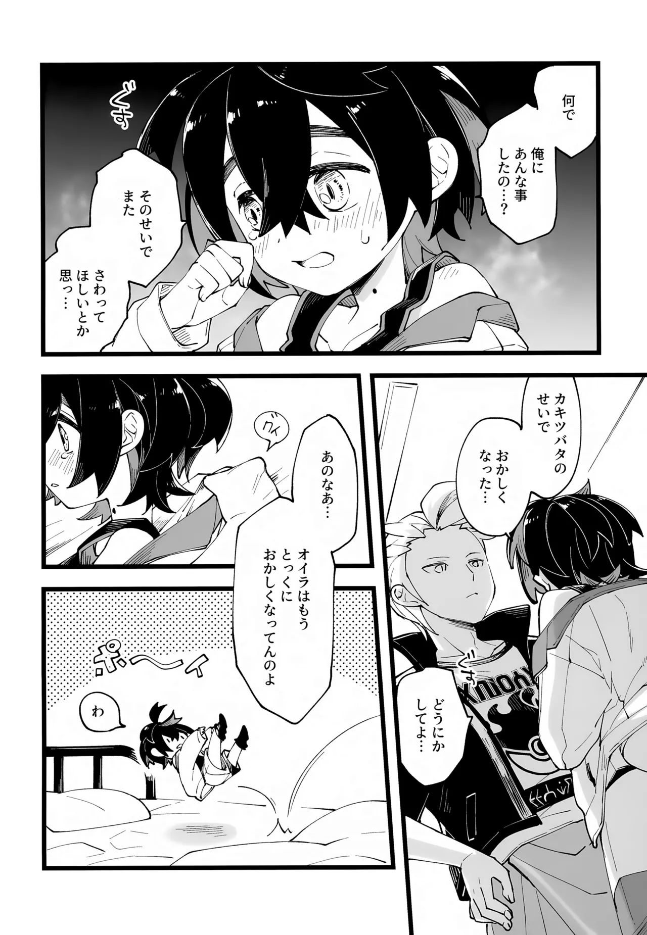 先輩と後輩の噛み合わない友情 - page37