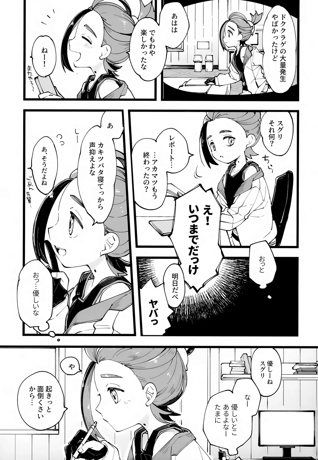 先輩と後輩の噛み合わない友情 - page4