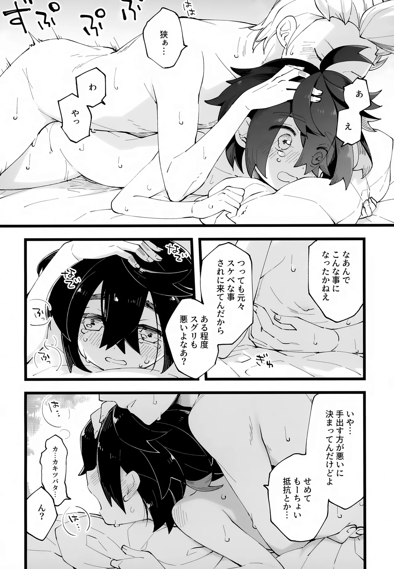 先輩と後輩の噛み合わない友情 - page43