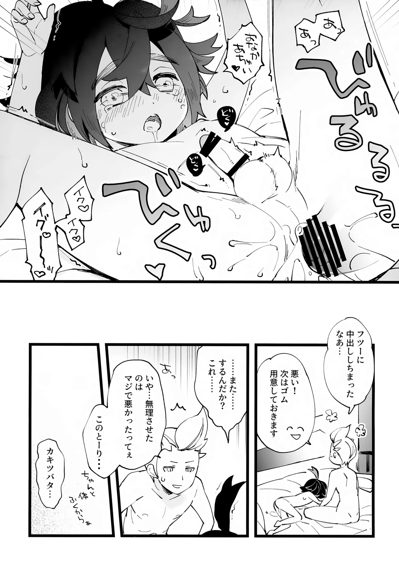 先輩と後輩の噛み合わない友情 - page48