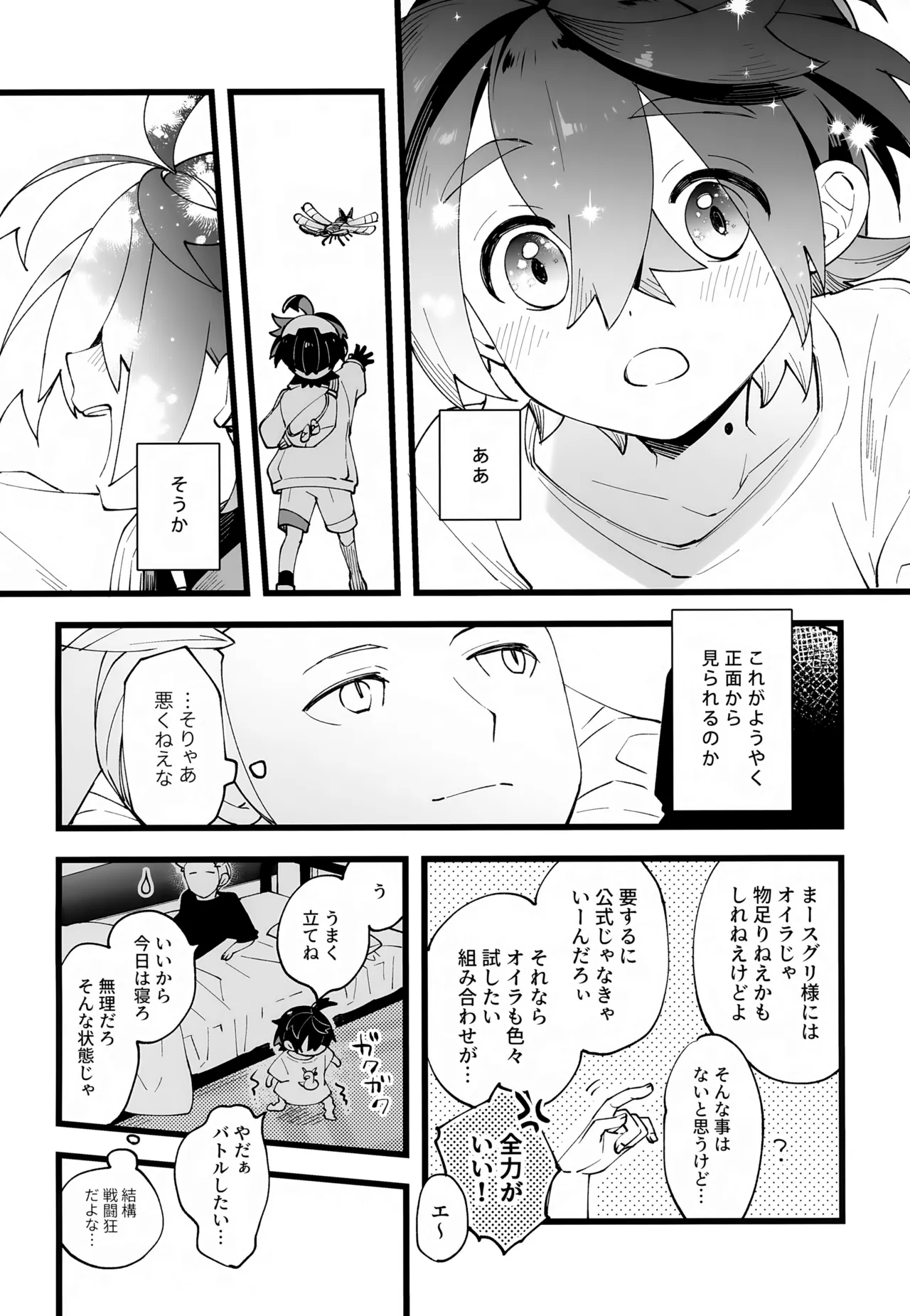 先輩と後輩の噛み合わない友情 - page51