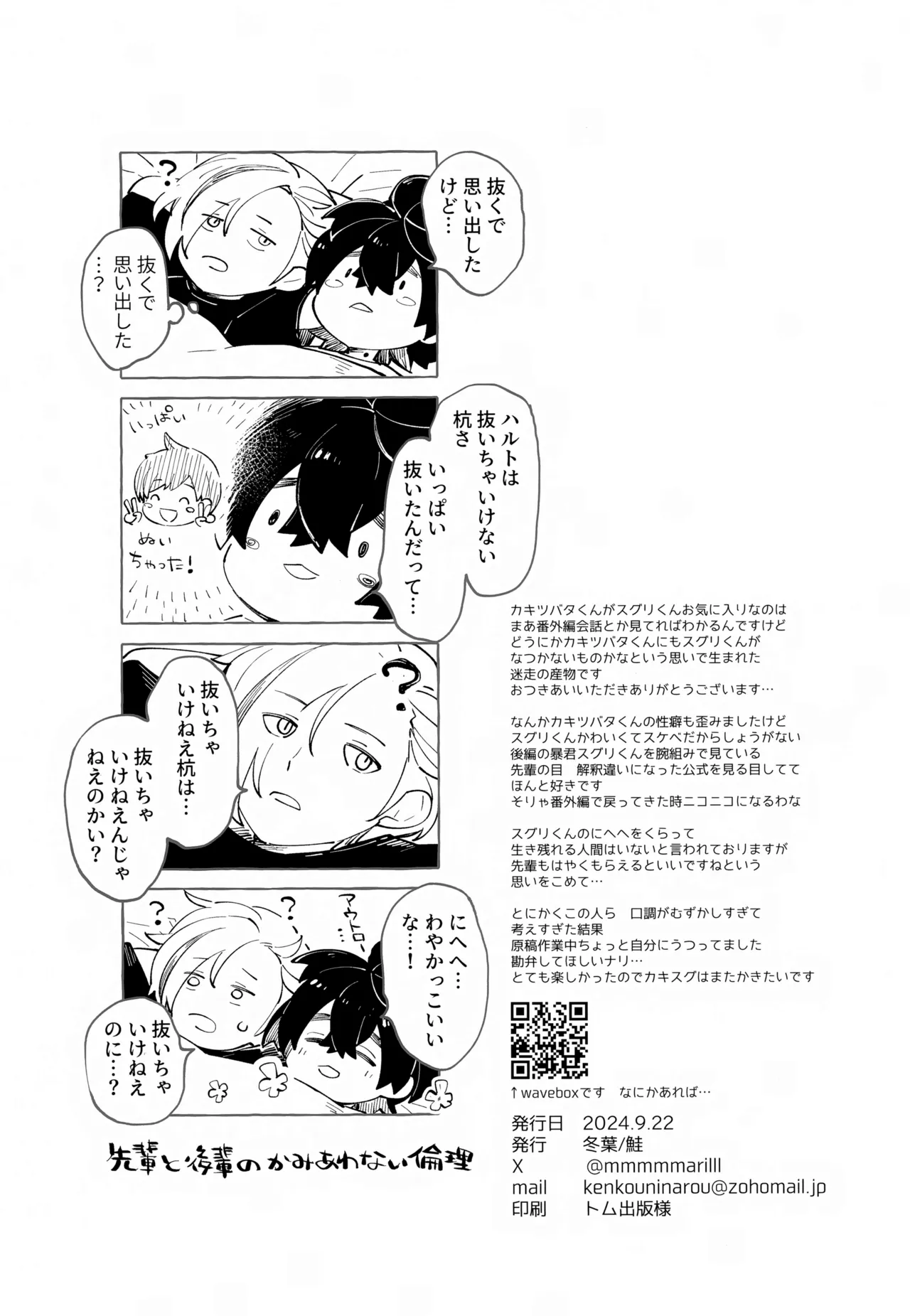 先輩と後輩の噛み合わない友情 - page57