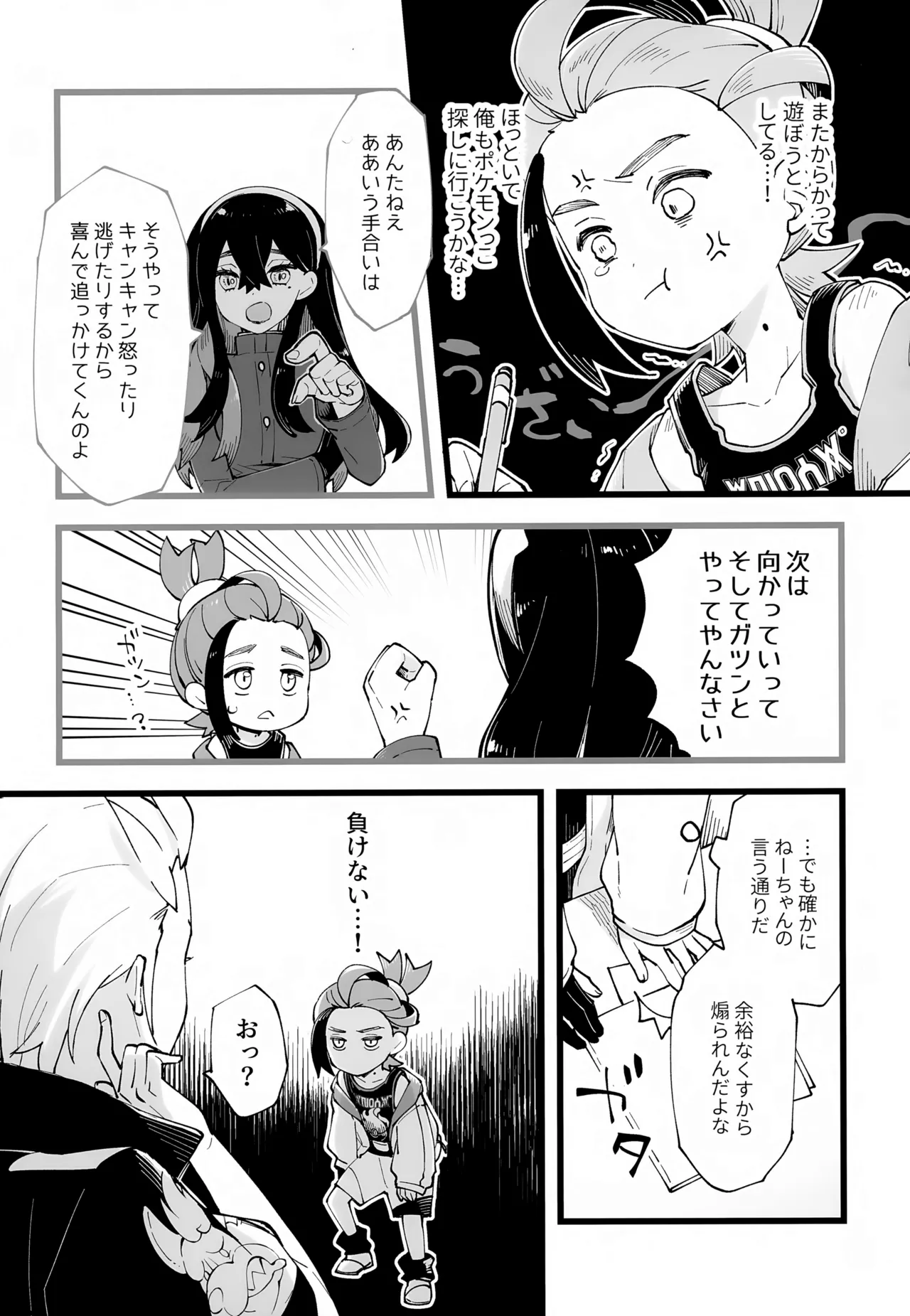 先輩と後輩の噛み合わない友情 - page7