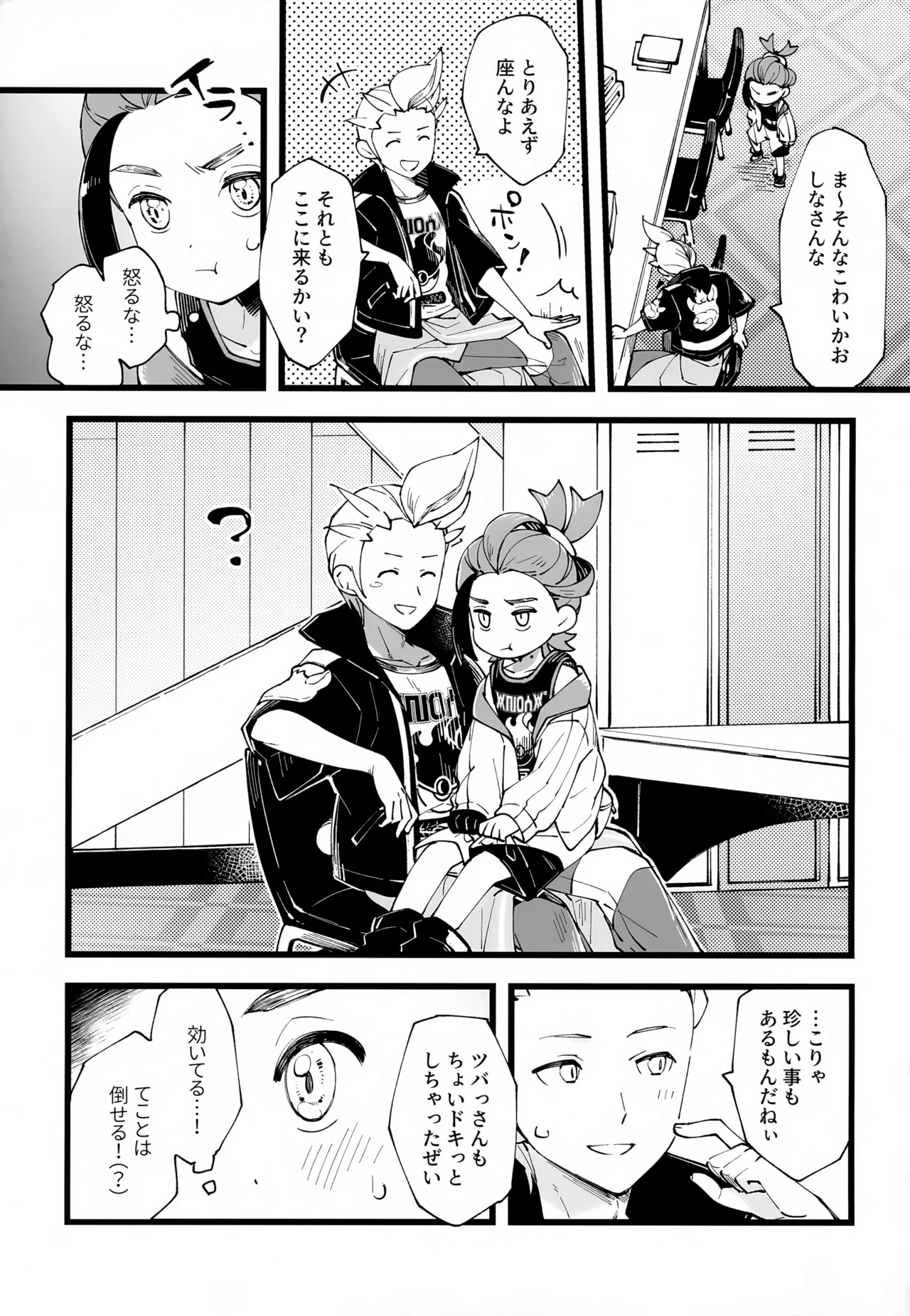 先輩と後輩の噛み合わない友情 - page8