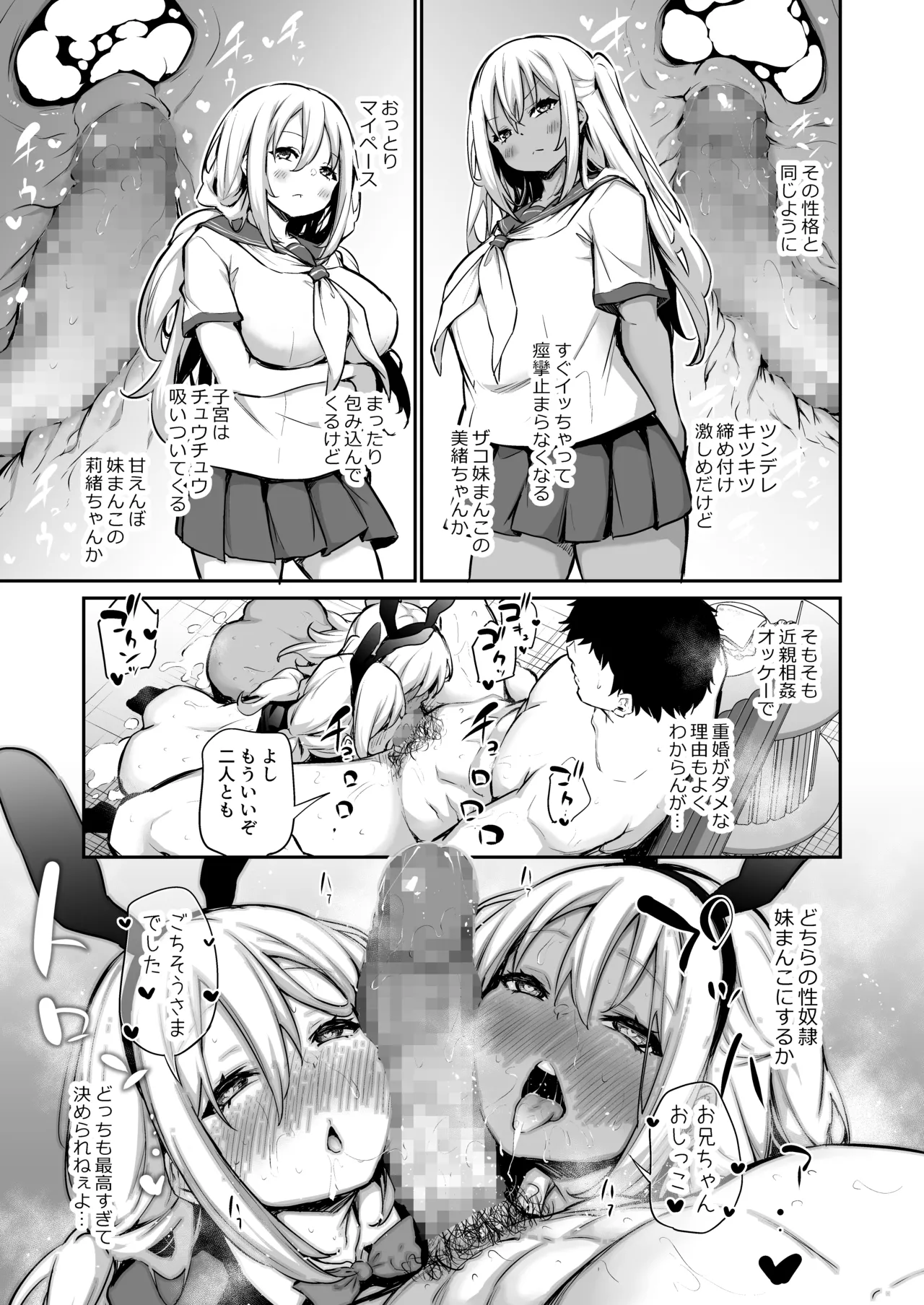 妹たちを孕ませないと出られない村 - page38