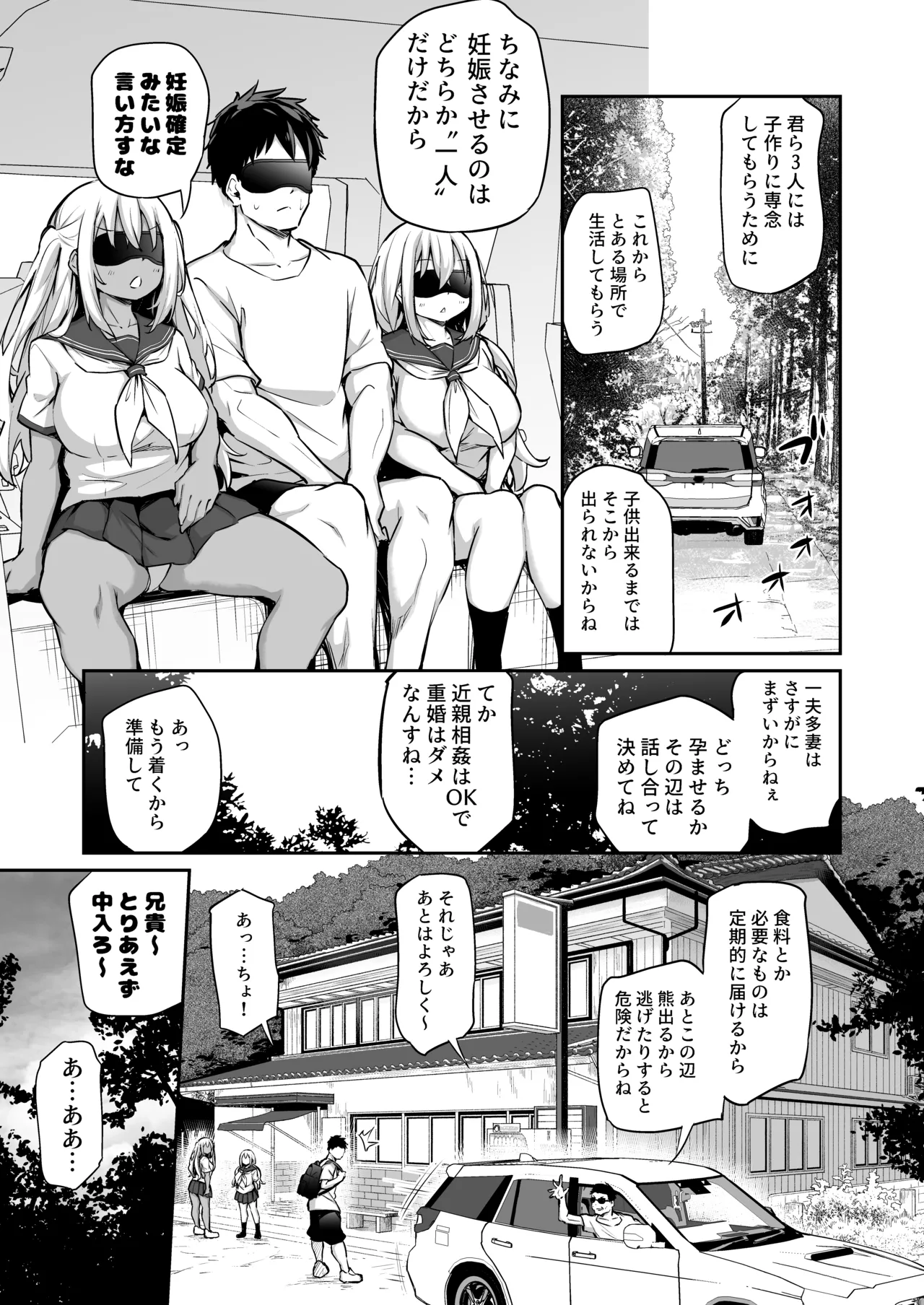 妹たちを孕ませないと出られない村 - page4