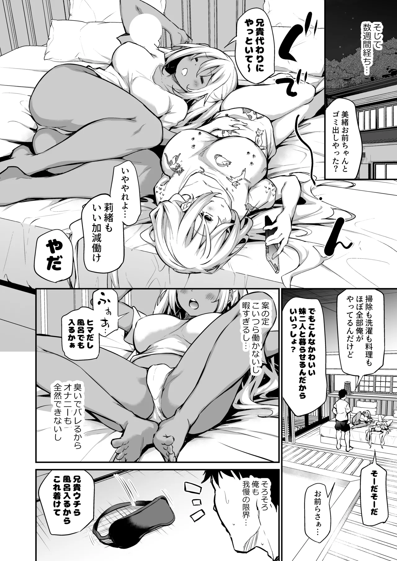 妹たちを孕ませないと出られない村 - page68