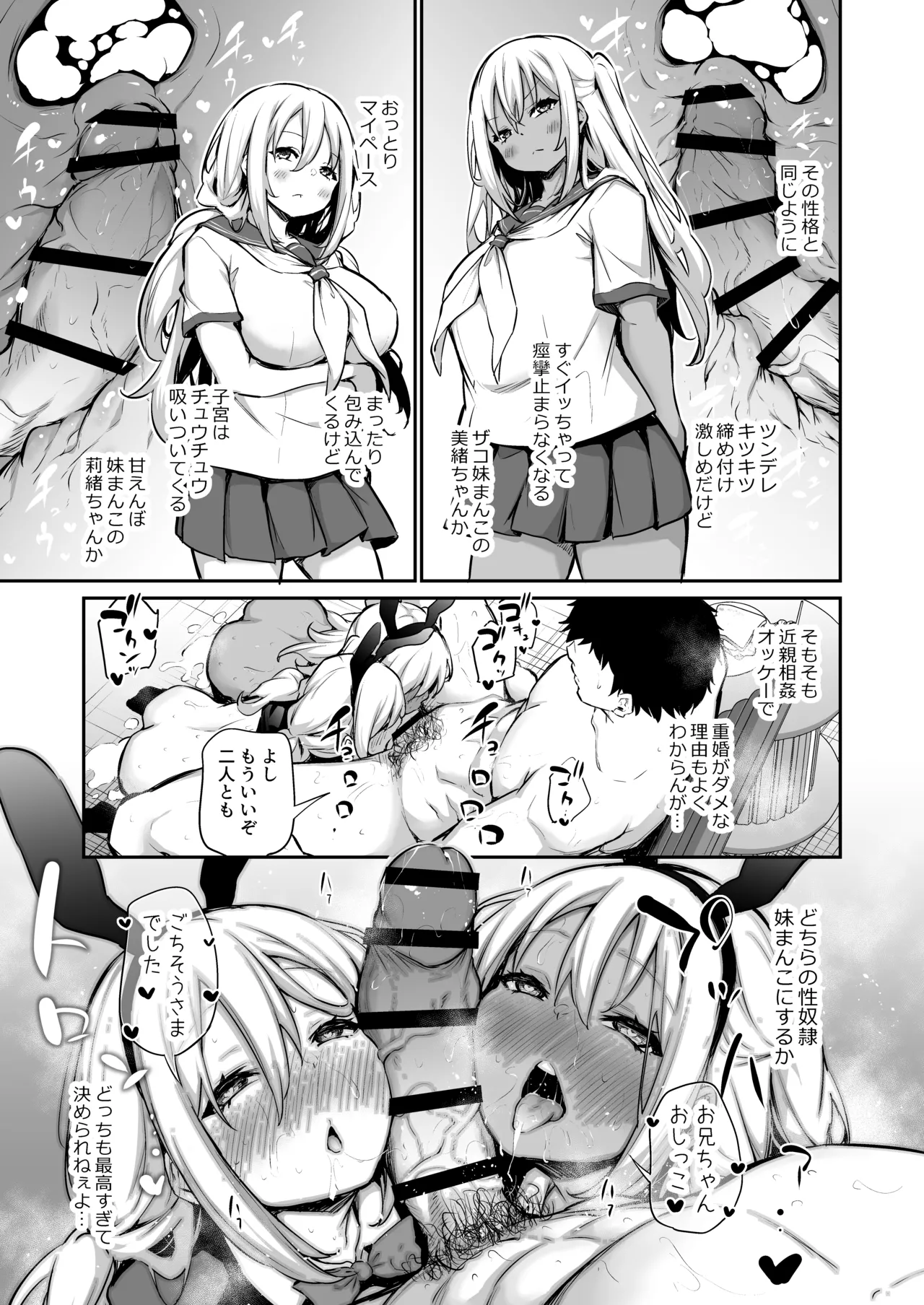 妹たちを孕ませないと出られない村 - page99