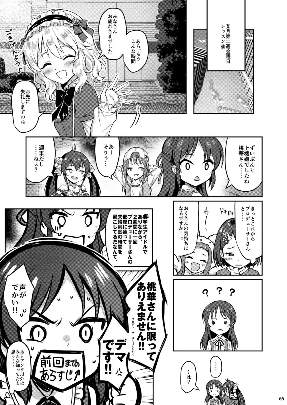 ももいろカルテット+ももかよいつま Horizontal World 2015~2022桃華まとめ - page184