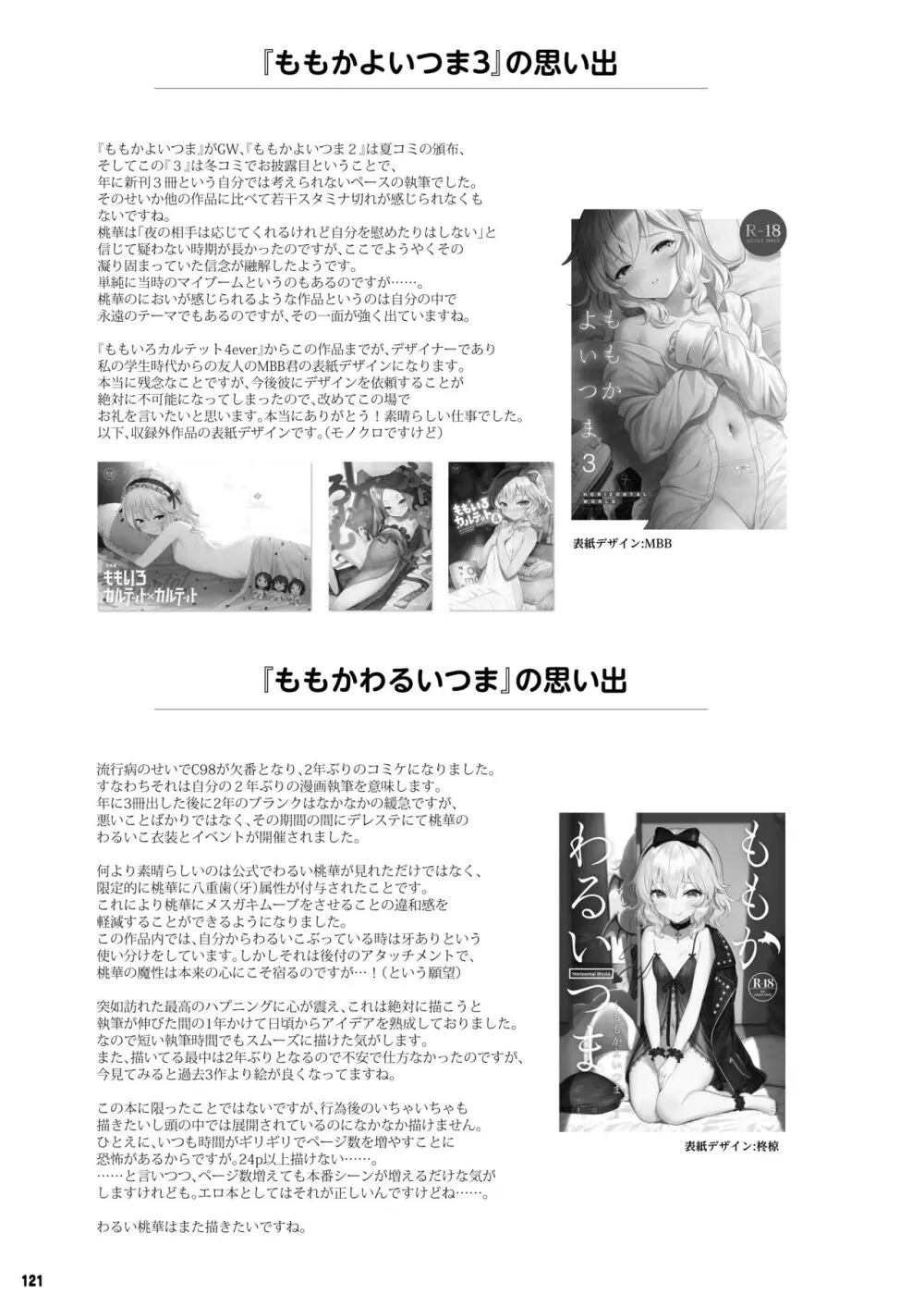 ももいろカルテット+ももかよいつま Horizontal World 2015~2022桃華まとめ - page240