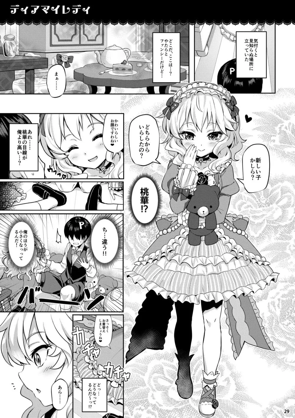 ももいろカルテット+ももかよいつま Horizontal World 2015~2022桃華まとめ - page28