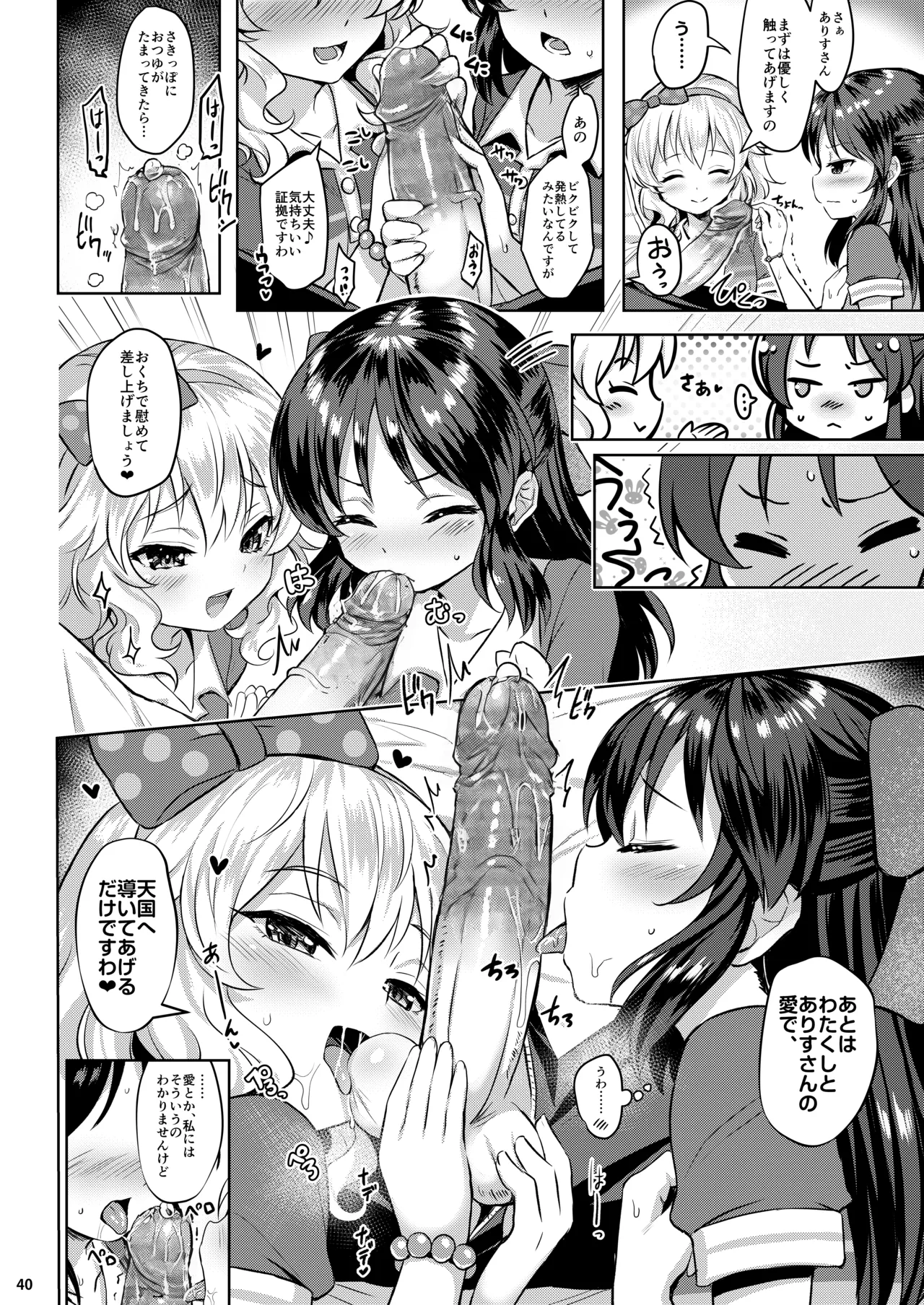 ももいろカルテット+ももかよいつま Horizontal World 2015~2022桃華まとめ - page39