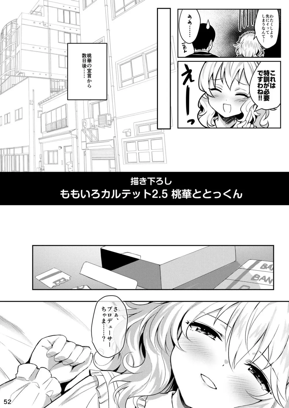 ももいろカルテット+ももかよいつま Horizontal World 2015~2022桃華まとめ - page51