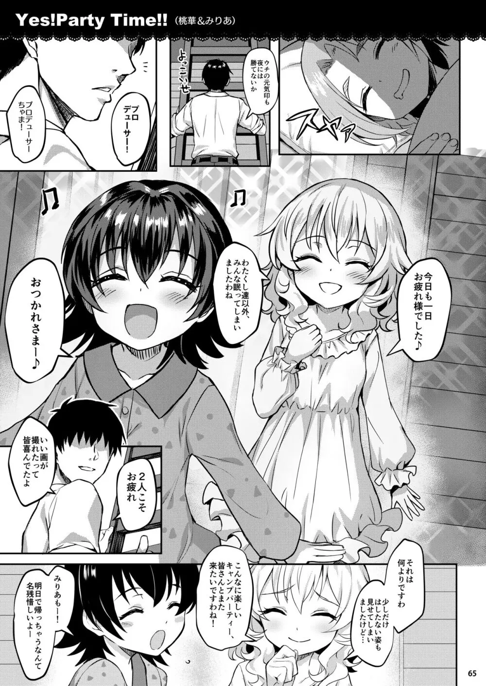 ももいろカルテット+ももかよいつま Horizontal World 2015~2022桃華まとめ - page64