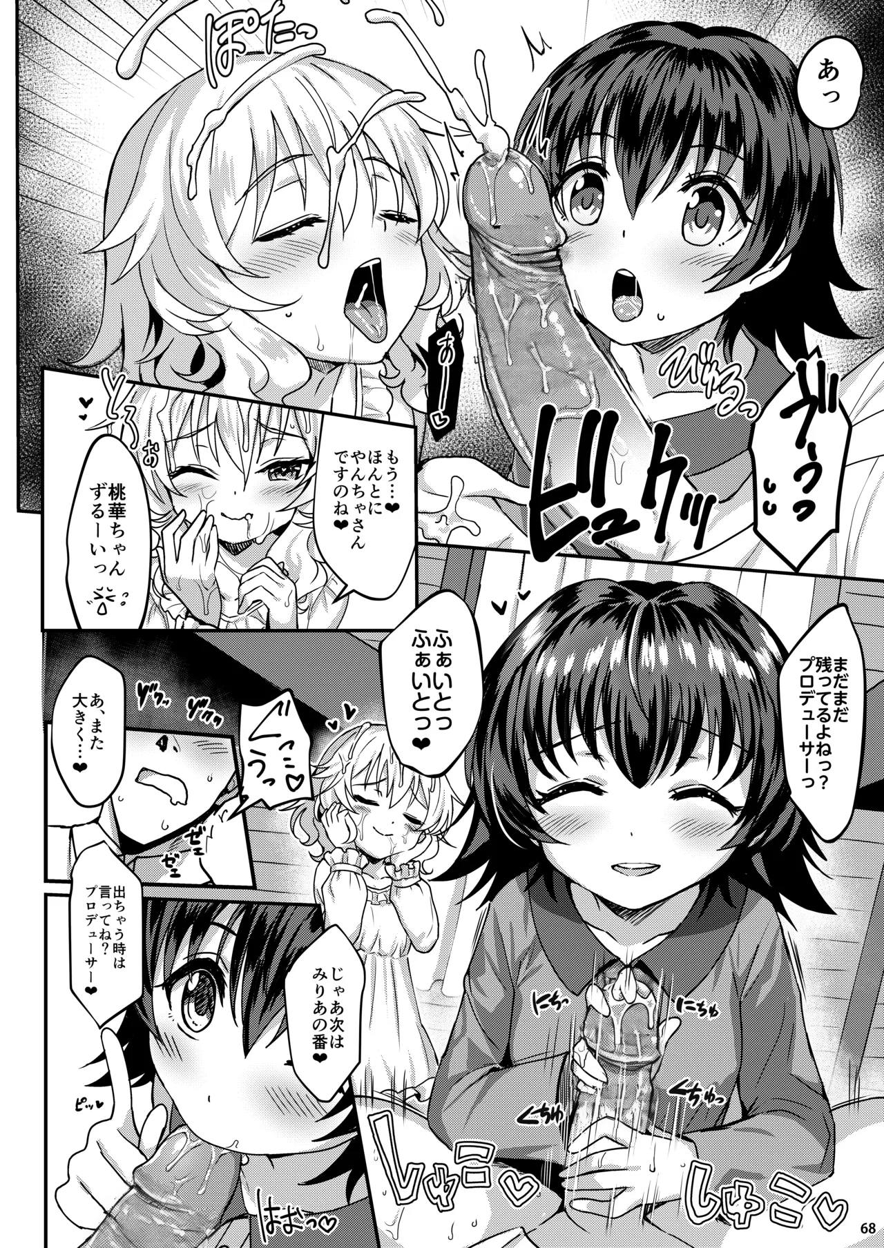 ももいろカルテット+ももかよいつま Horizontal World 2015~2022桃華まとめ - page67