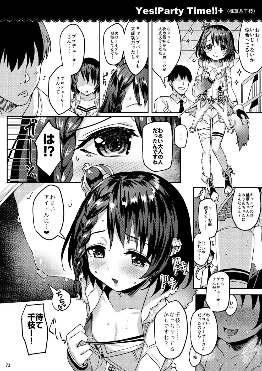 ももいろカルテット+ももかよいつま Horizontal World 2015~2022桃華まとめ - page71