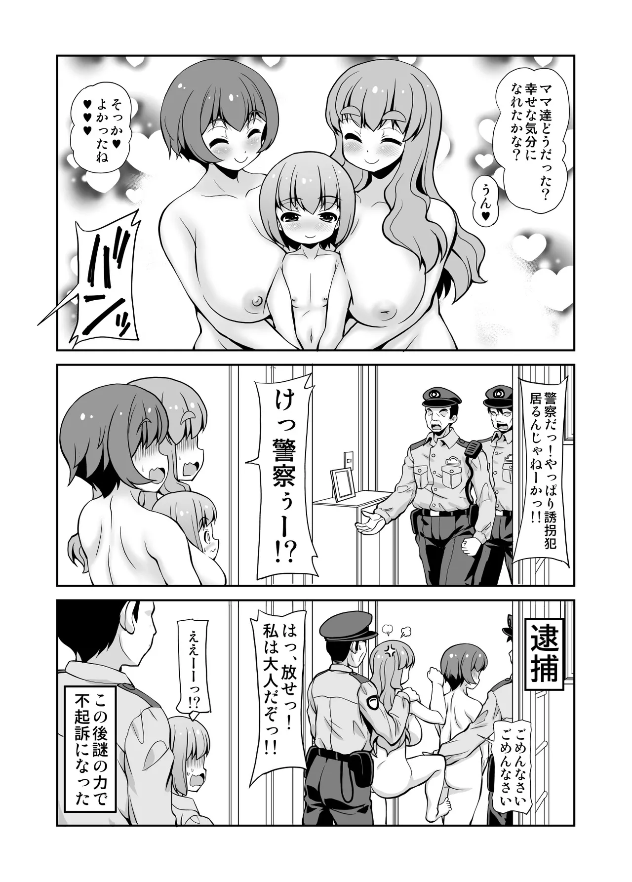 ボク?ここは警察じゃないよ? - page26